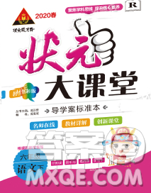 2020春黃岡狀元成才路狀元大課堂六年級(jí)語(yǔ)文下冊(cè)人教版答案