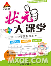 2020春黃岡狀元成才路狀元大課堂六年級(jí)英語下冊(cè)滬教牛津版答案