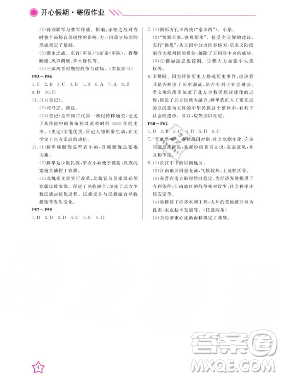 武漢出版社2020年開心假期寒假作業(yè)歷史七年級(jí)人教版答案