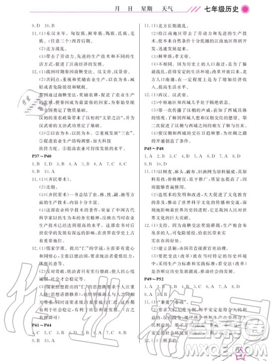武漢出版社2020年開心假期寒假作業(yè)歷史七年級(jí)人教版答案
