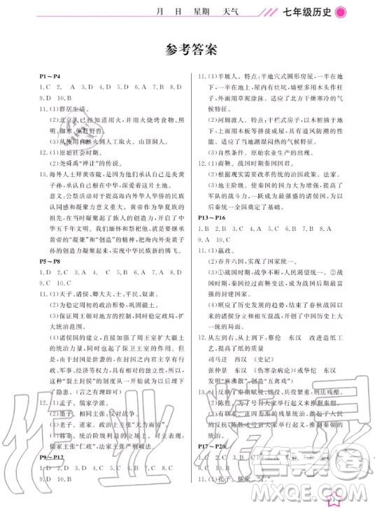 武漢出版社2020年開心假期寒假作業(yè)歷史七年級(jí)人教版答案