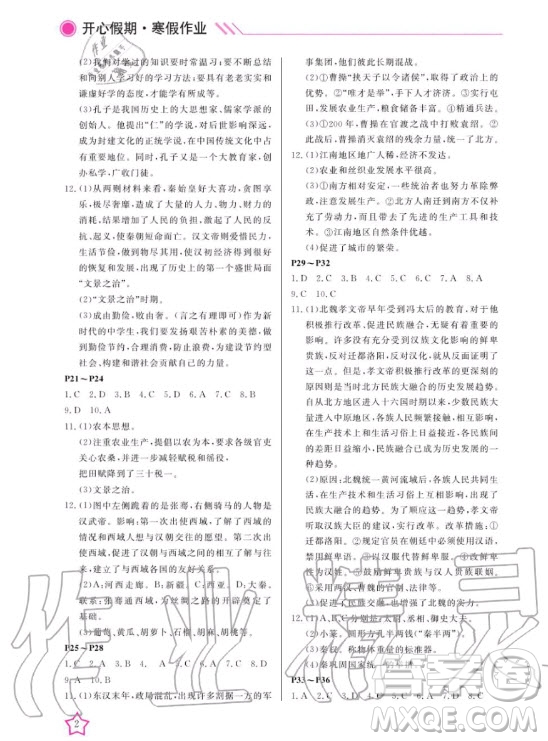 武漢出版社2020年開心假期寒假作業(yè)歷史七年級(jí)人教版答案