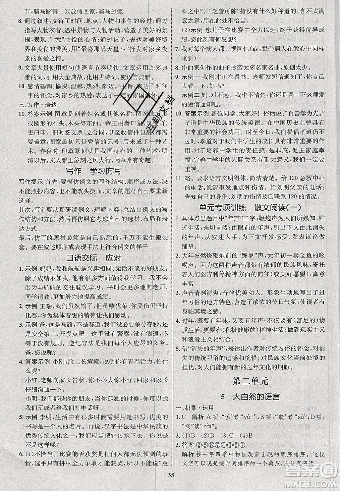 志鴻優(yōu)化系列叢書2020初中同步學(xué)考優(yōu)化設(shè)計八年級語文下冊人教版答案