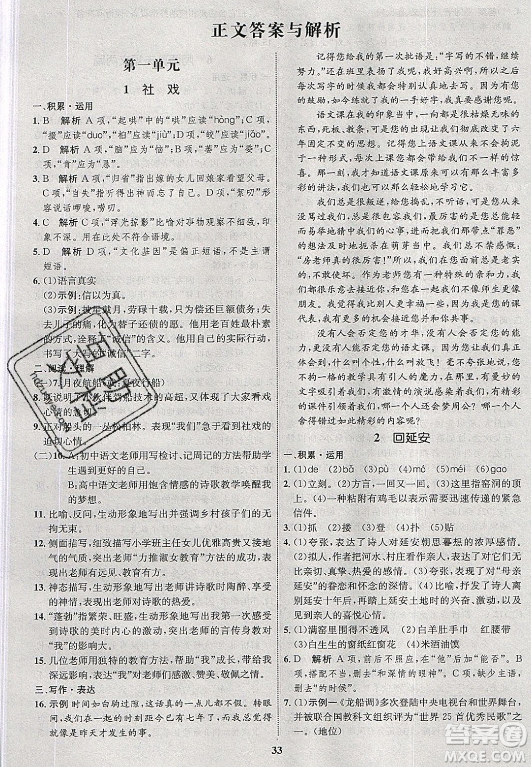 志鴻優(yōu)化系列叢書2020初中同步學(xué)考優(yōu)化設(shè)計八年級語文下冊人教版答案