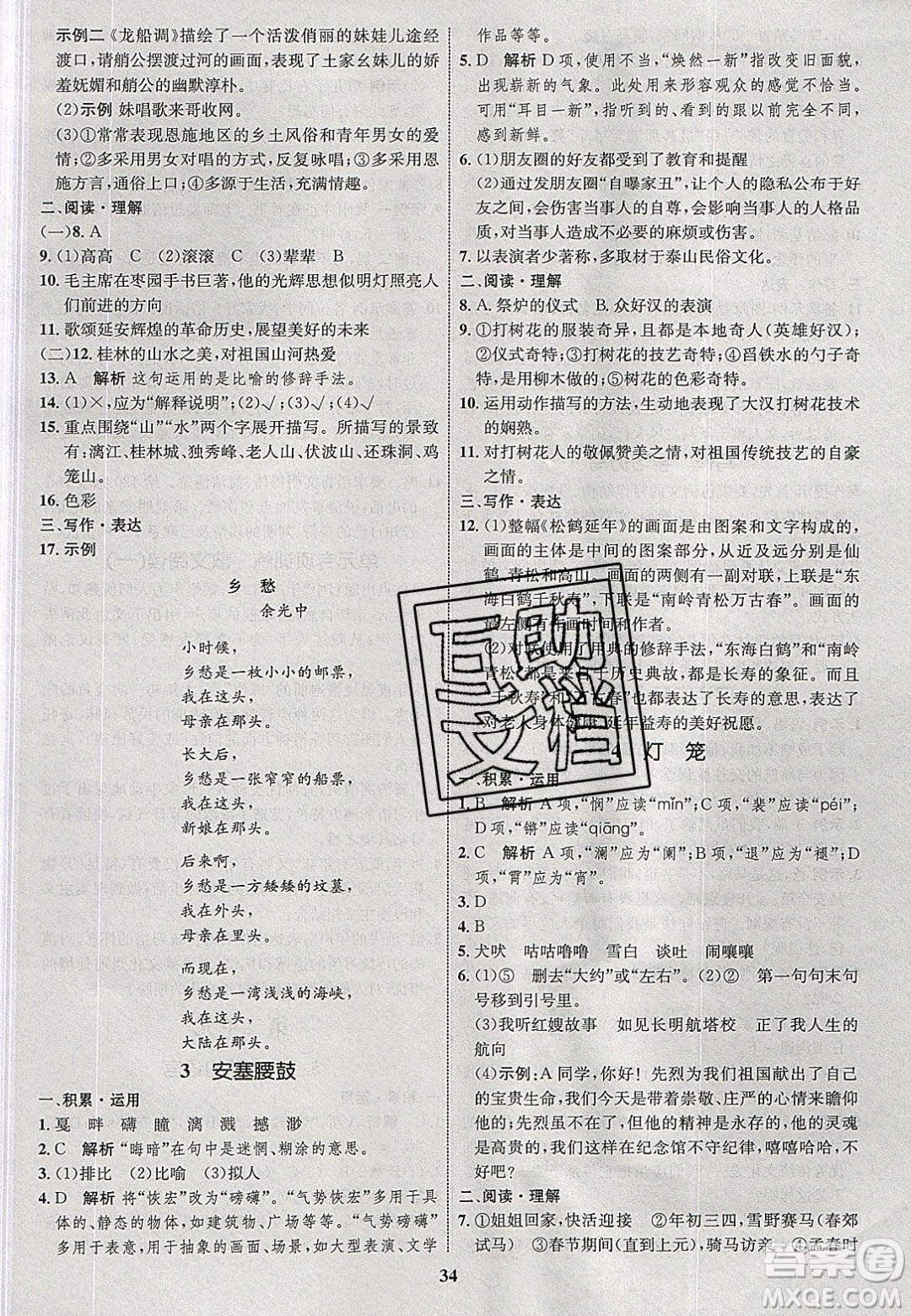 志鴻優(yōu)化系列叢書2020初中同步學(xué)考優(yōu)化設(shè)計八年級語文下冊人教版答案