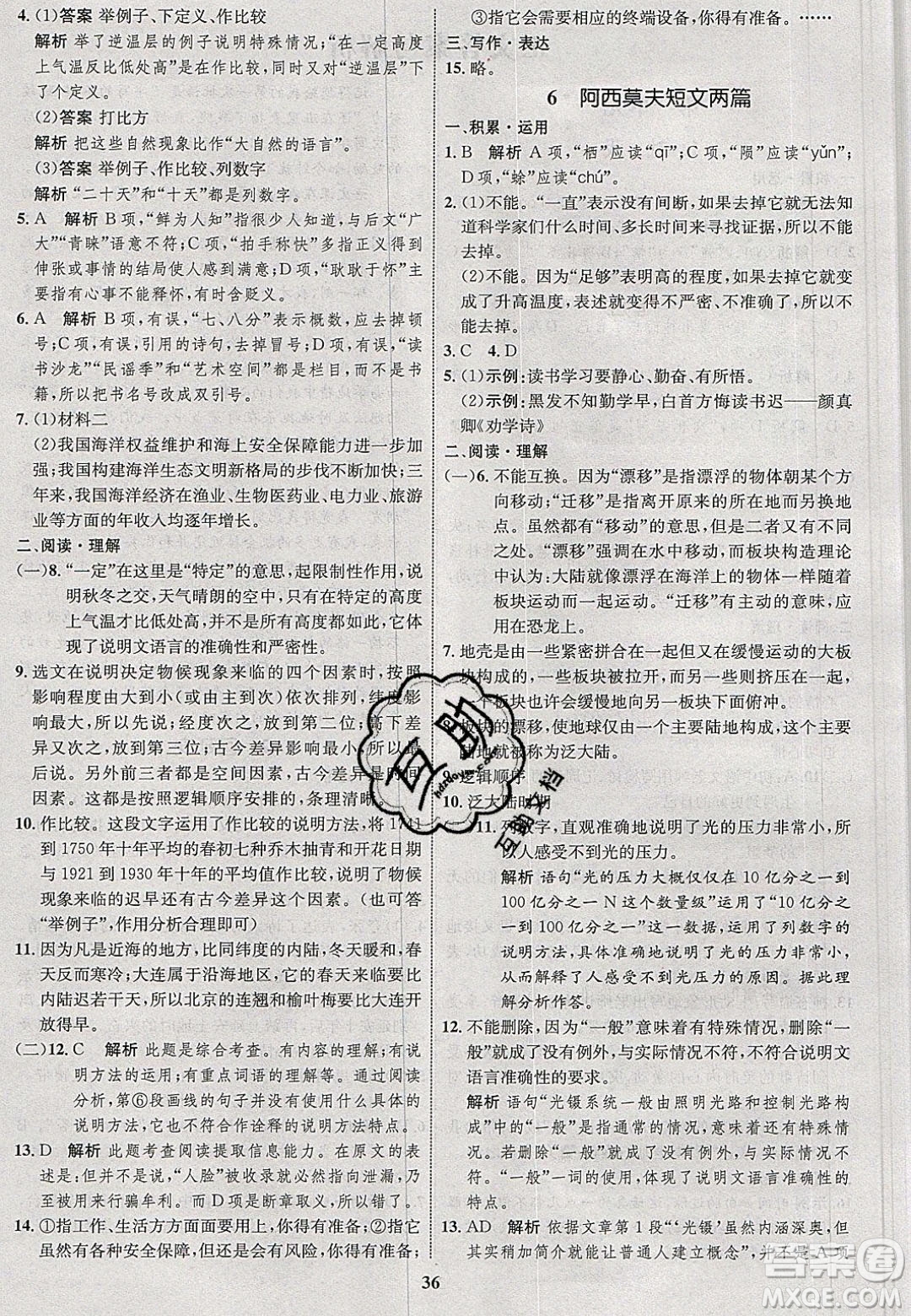 志鴻優(yōu)化系列叢書2020初中同步學(xué)考優(yōu)化設(shè)計八年級語文下冊人教版答案
