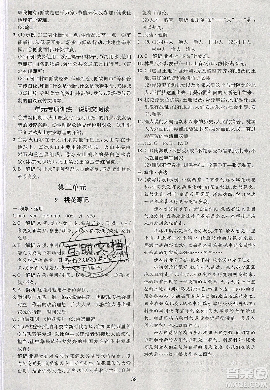 志鴻優(yōu)化系列叢書2020初中同步學(xué)考優(yōu)化設(shè)計八年級語文下冊人教版答案
