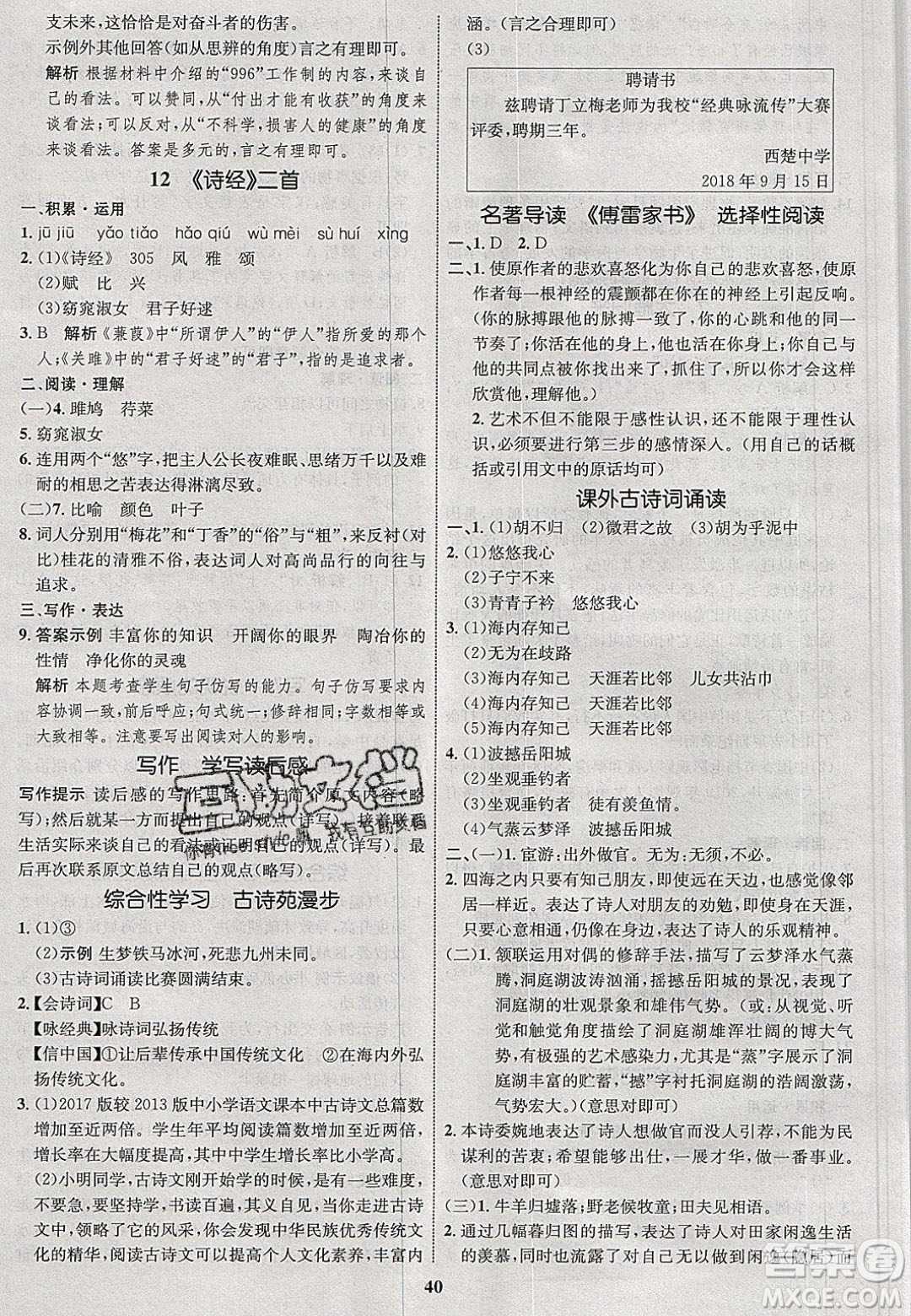 志鴻優(yōu)化系列叢書2020初中同步學(xué)考優(yōu)化設(shè)計八年級語文下冊人教版答案