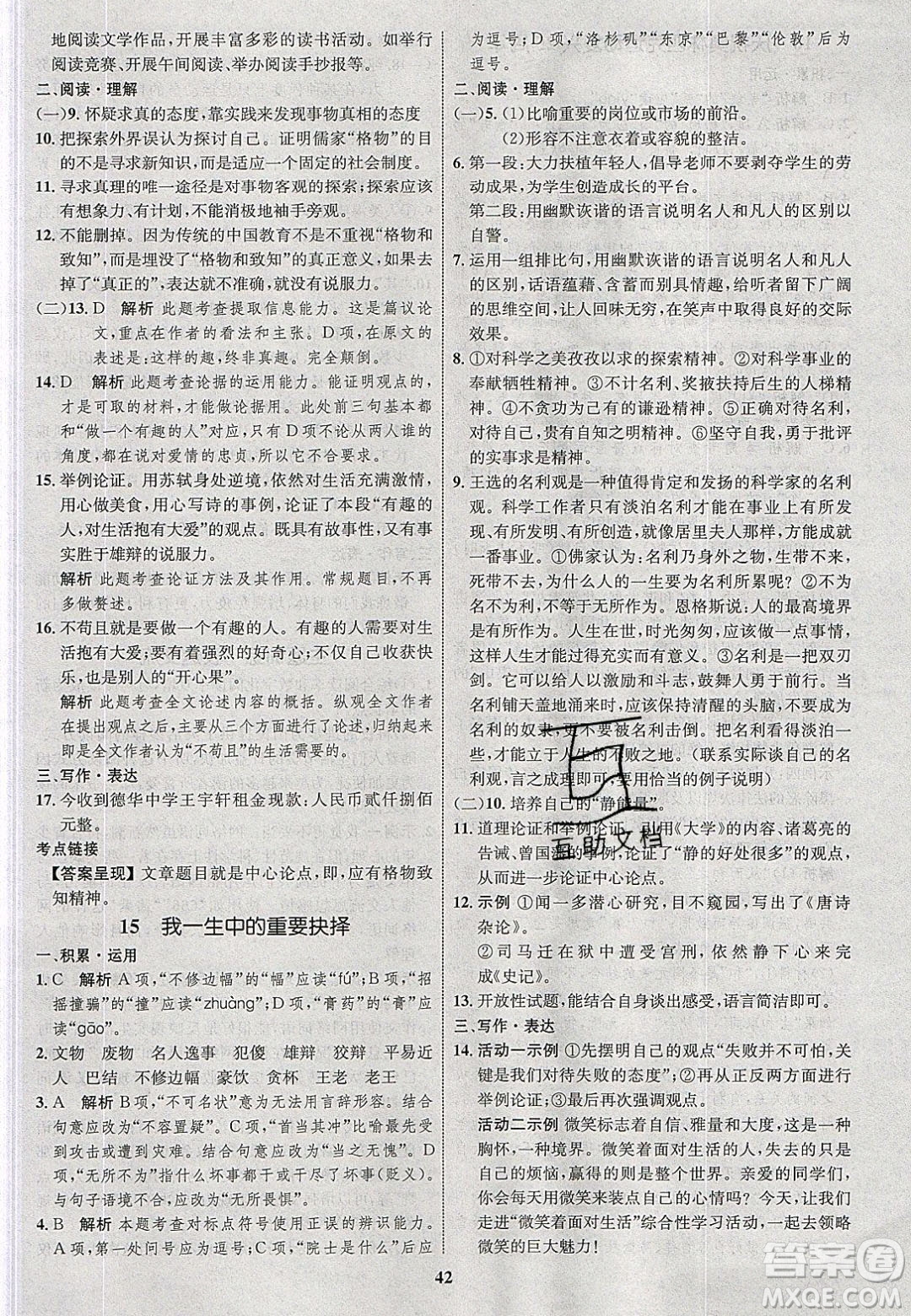 志鴻優(yōu)化系列叢書2020初中同步學(xué)考優(yōu)化設(shè)計八年級語文下冊人教版答案