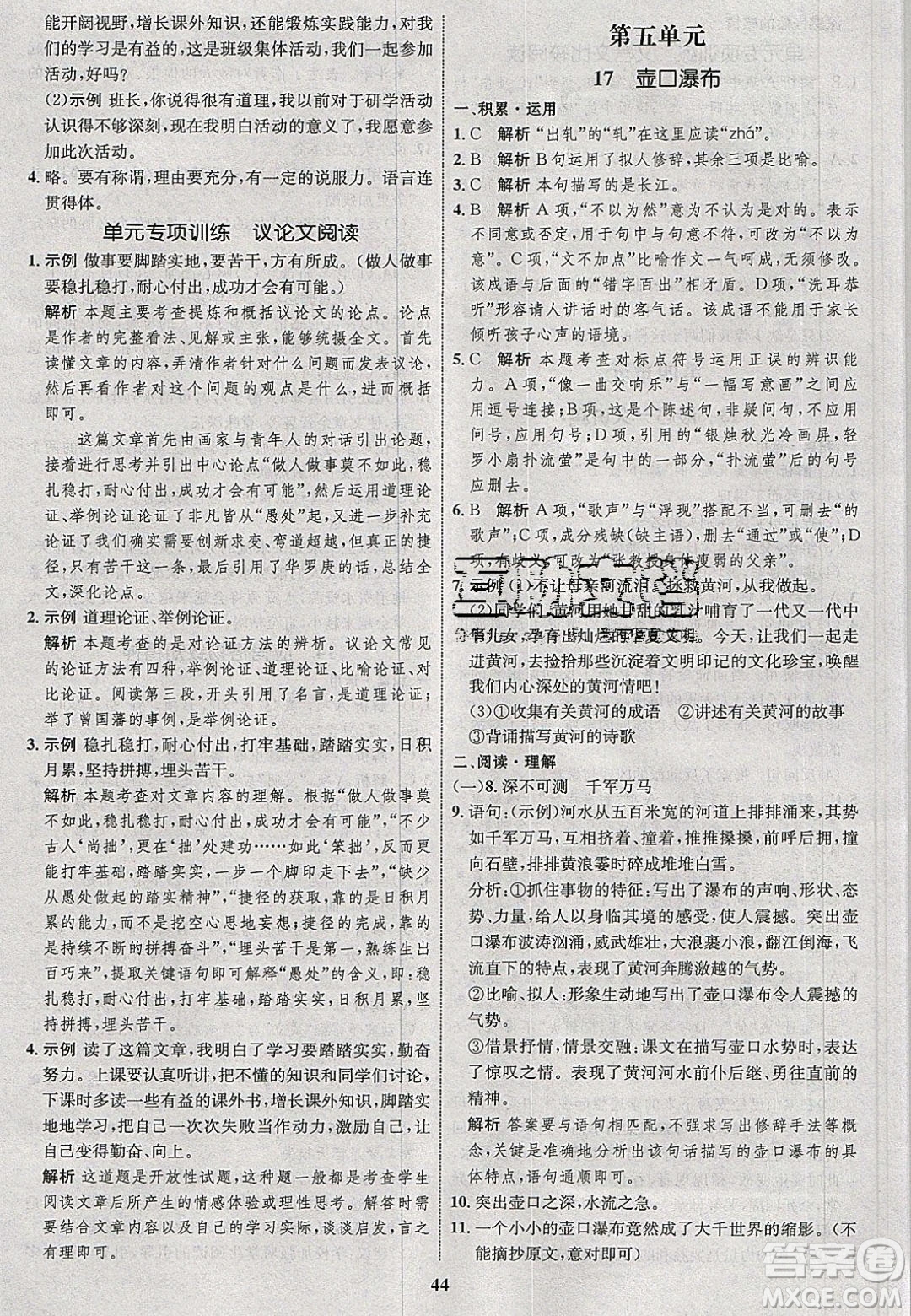 志鴻優(yōu)化系列叢書2020初中同步學(xué)考優(yōu)化設(shè)計八年級語文下冊人教版答案