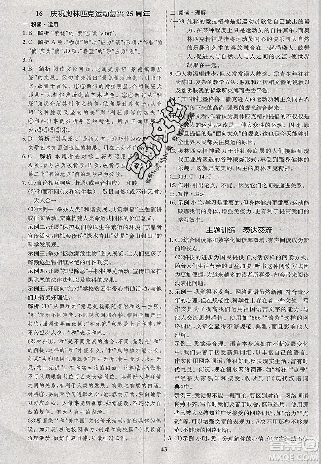 志鴻優(yōu)化系列叢書2020初中同步學(xué)考優(yōu)化設(shè)計八年級語文下冊人教版答案