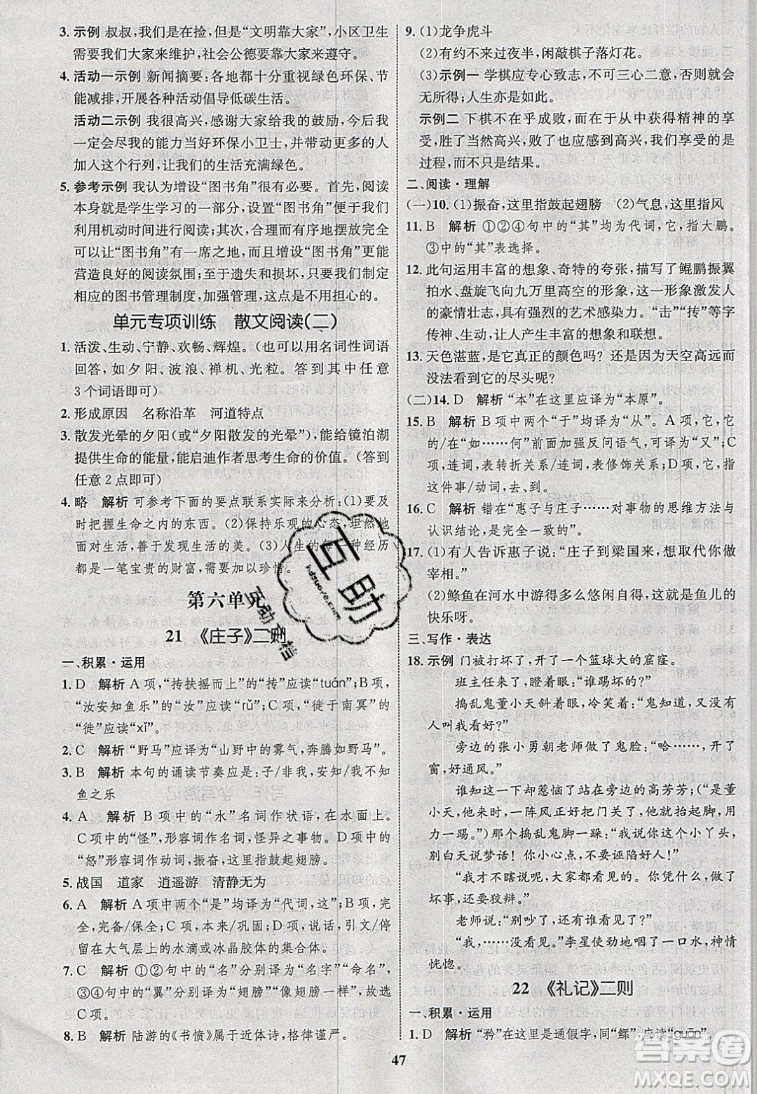 志鴻優(yōu)化系列叢書2020初中同步學(xué)考優(yōu)化設(shè)計八年級語文下冊人教版答案