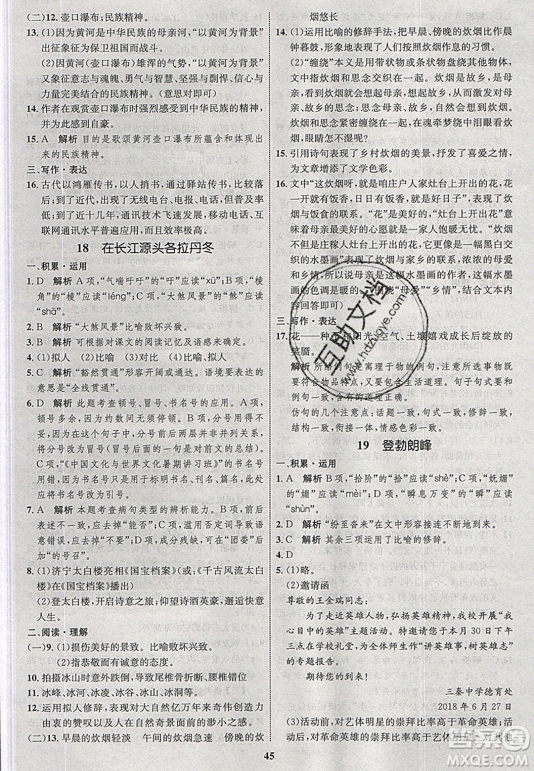 志鴻優(yōu)化系列叢書2020初中同步學(xué)考優(yōu)化設(shè)計八年級語文下冊人教版答案