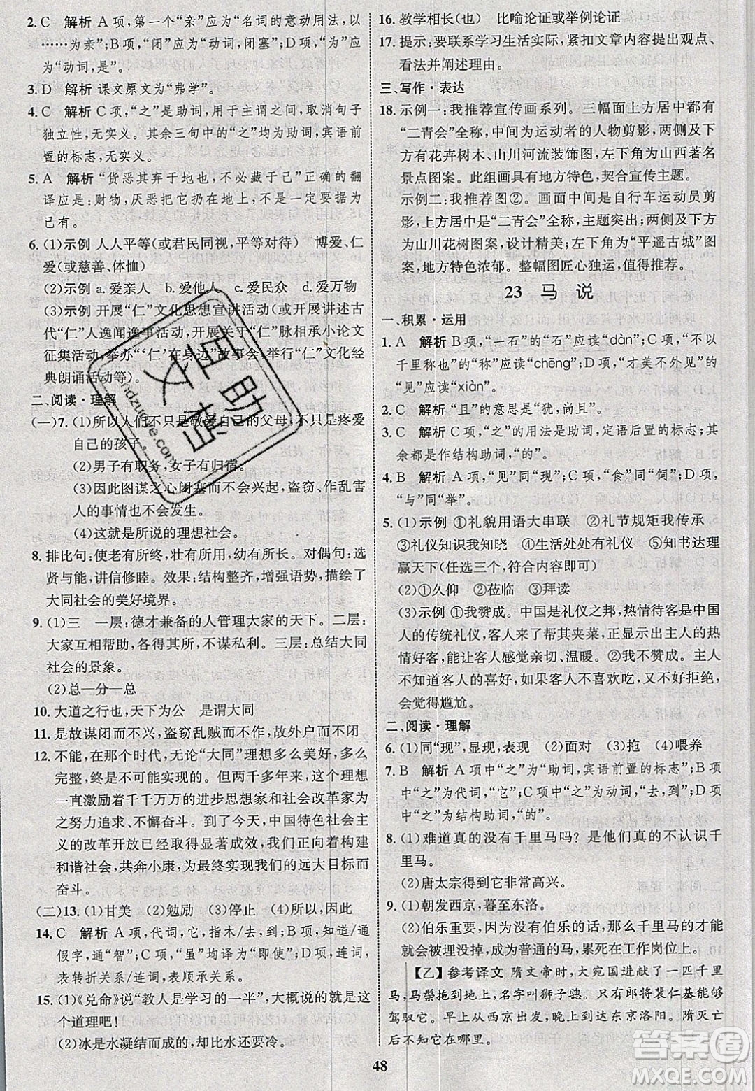志鴻優(yōu)化系列叢書2020初中同步學(xué)考優(yōu)化設(shè)計八年級語文下冊人教版答案