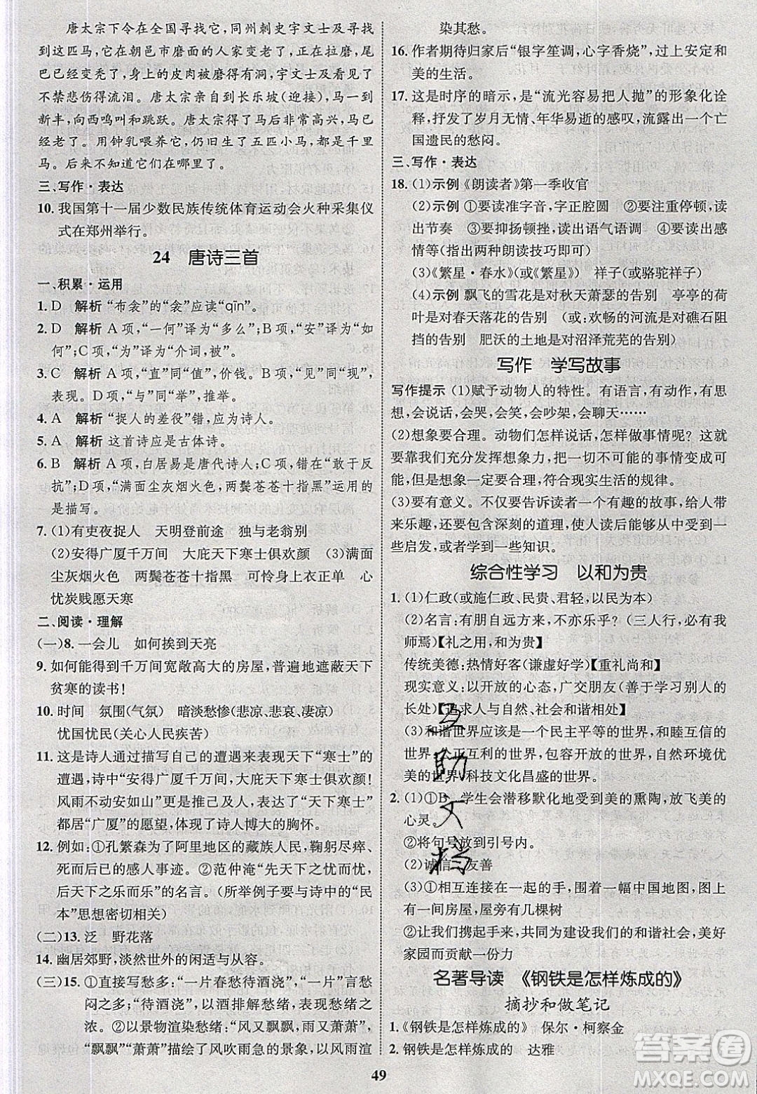 志鴻優(yōu)化系列叢書2020初中同步學(xué)考優(yōu)化設(shè)計八年級語文下冊人教版答案