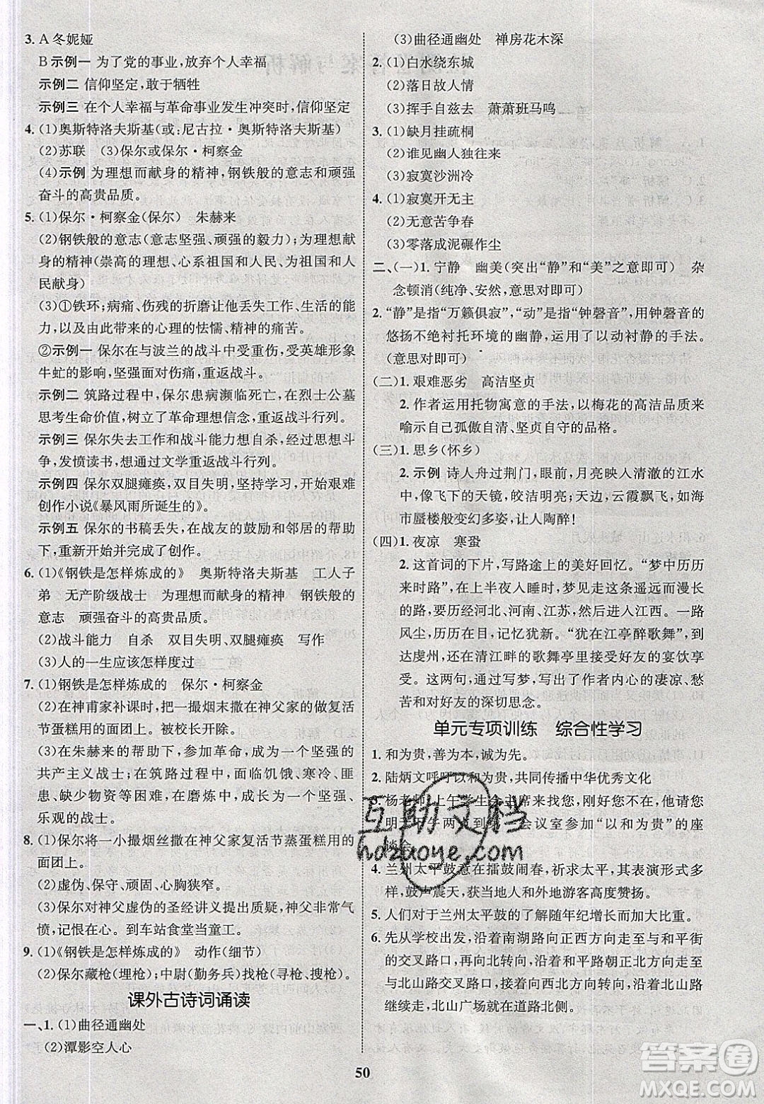 志鴻優(yōu)化系列叢書2020初中同步學(xué)考優(yōu)化設(shè)計八年級語文下冊人教版答案
