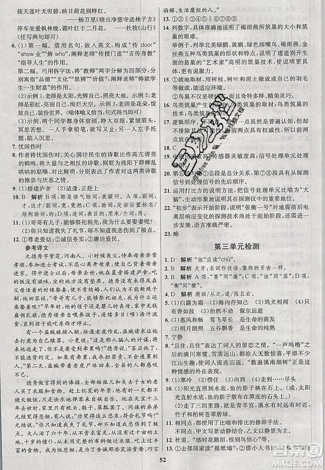 志鴻優(yōu)化系列叢書2020初中同步學(xué)考優(yōu)化設(shè)計八年級語文下冊人教版答案