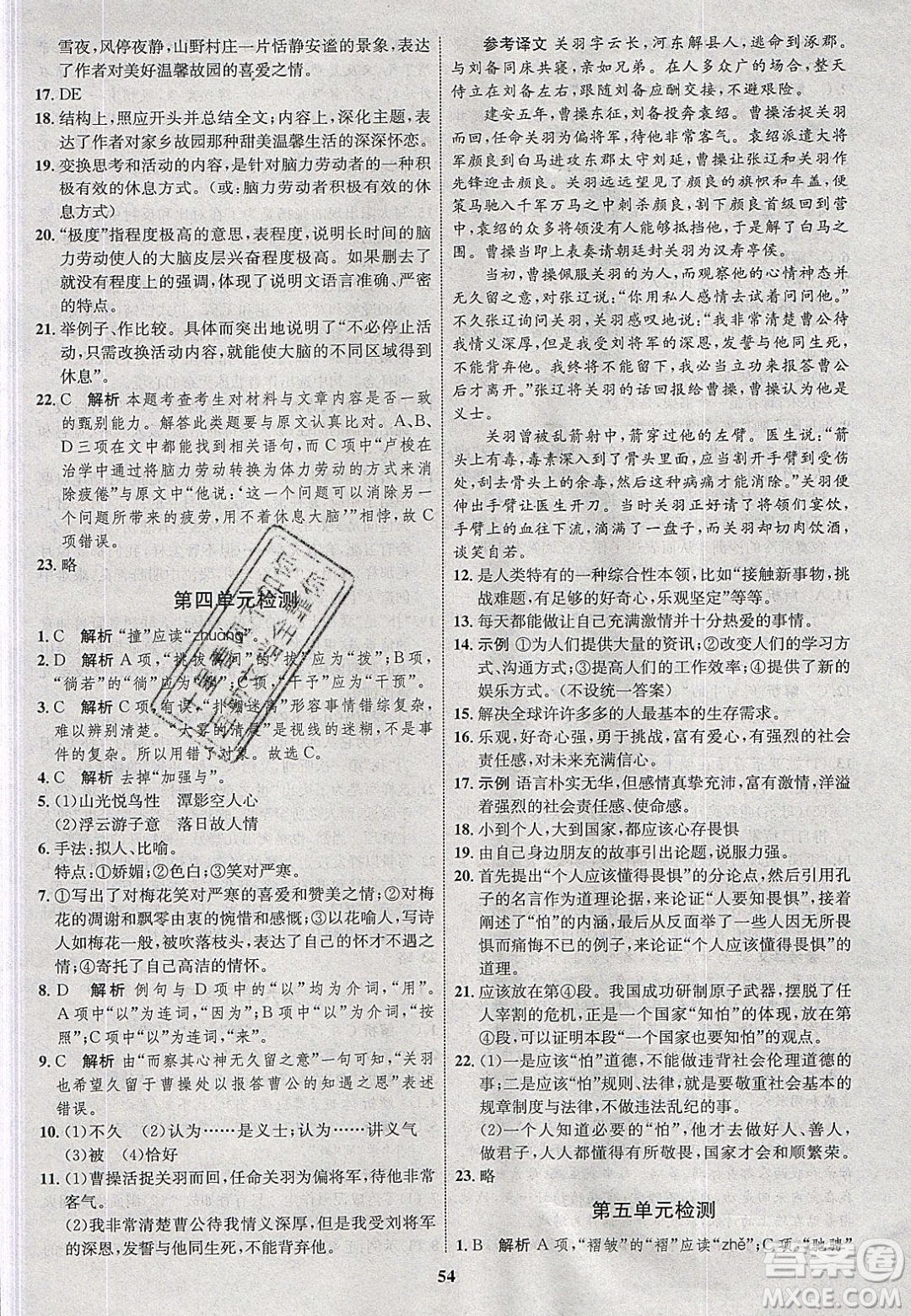 志鴻優(yōu)化系列叢書2020初中同步學(xué)考優(yōu)化設(shè)計八年級語文下冊人教版答案