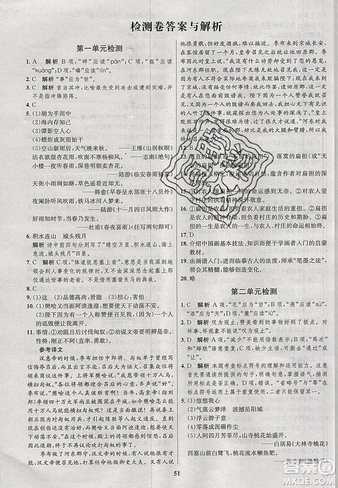 志鴻優(yōu)化系列叢書2020初中同步學(xué)考優(yōu)化設(shè)計八年級語文下冊人教版答案