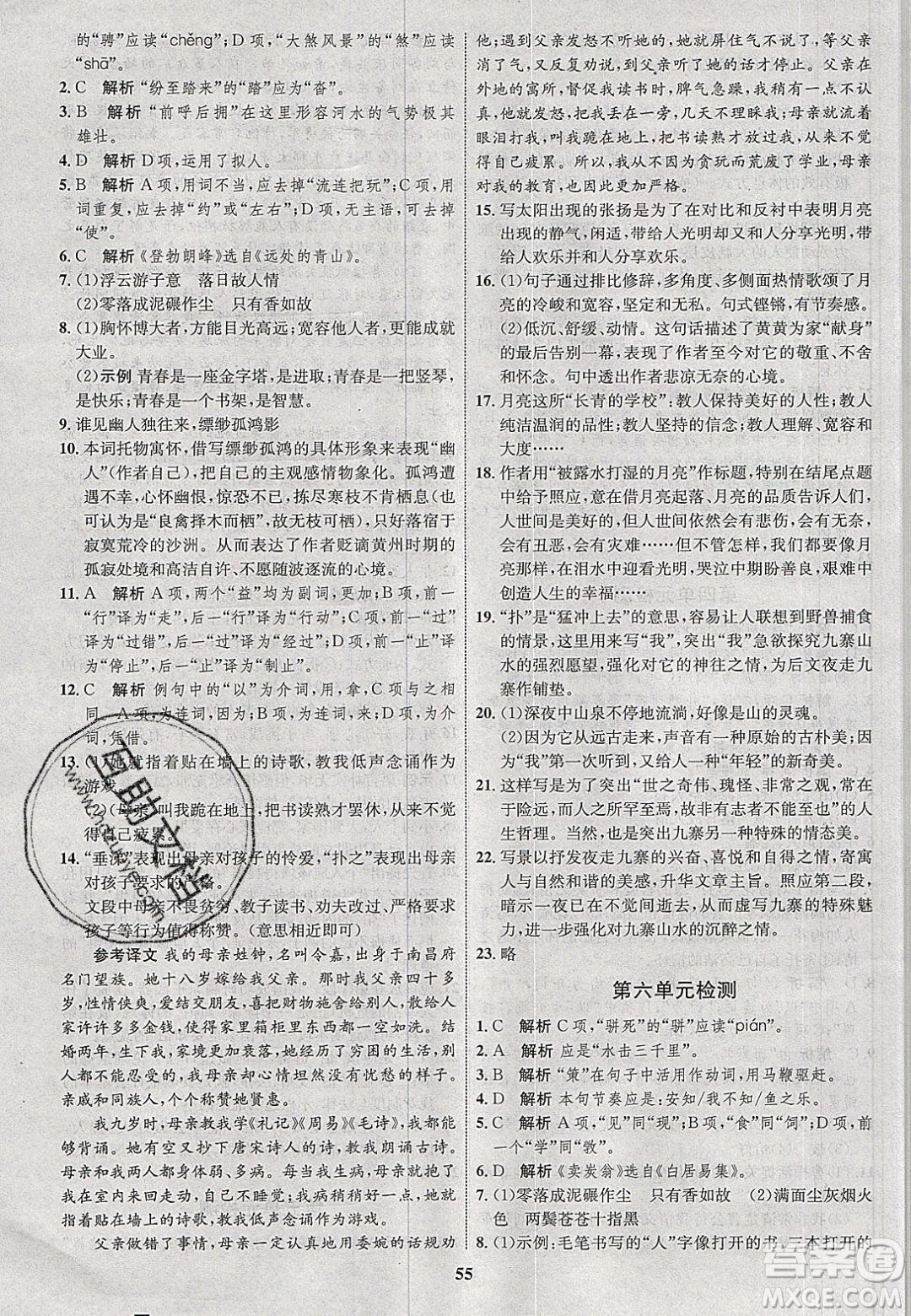 志鴻優(yōu)化系列叢書2020初中同步學(xué)考優(yōu)化設(shè)計八年級語文下冊人教版答案
