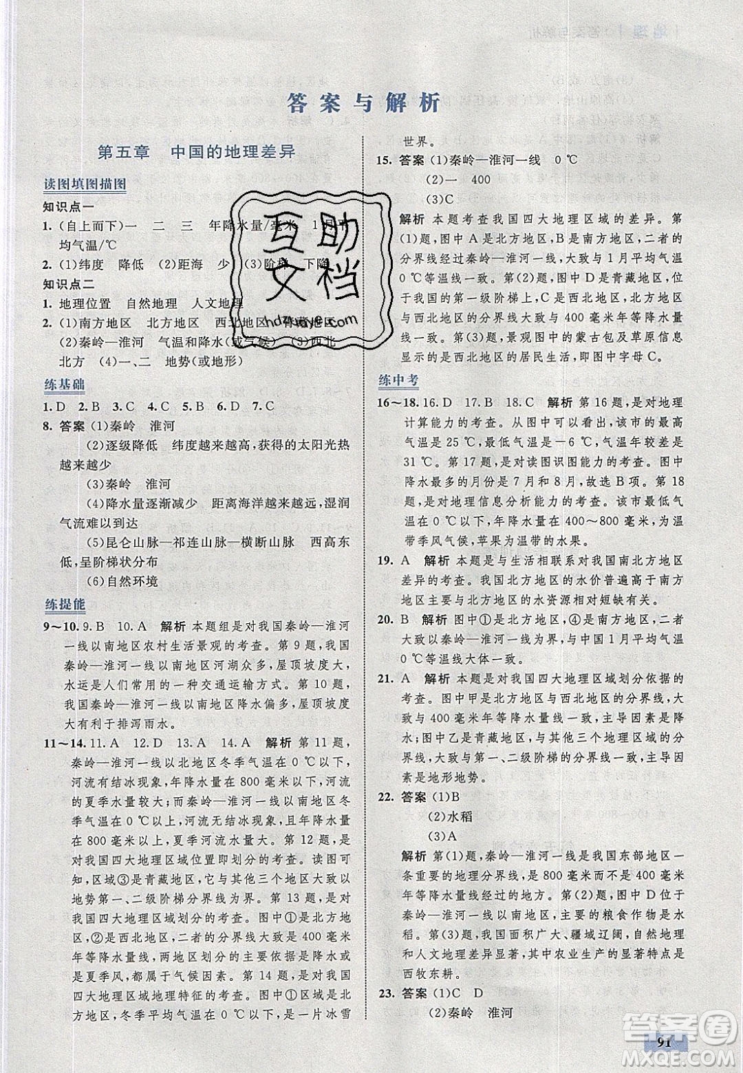 志鴻優(yōu)化系列叢書2020初中同步學(xué)考優(yōu)化設(shè)計(jì)八年級(jí)地理下冊(cè)人教版答案