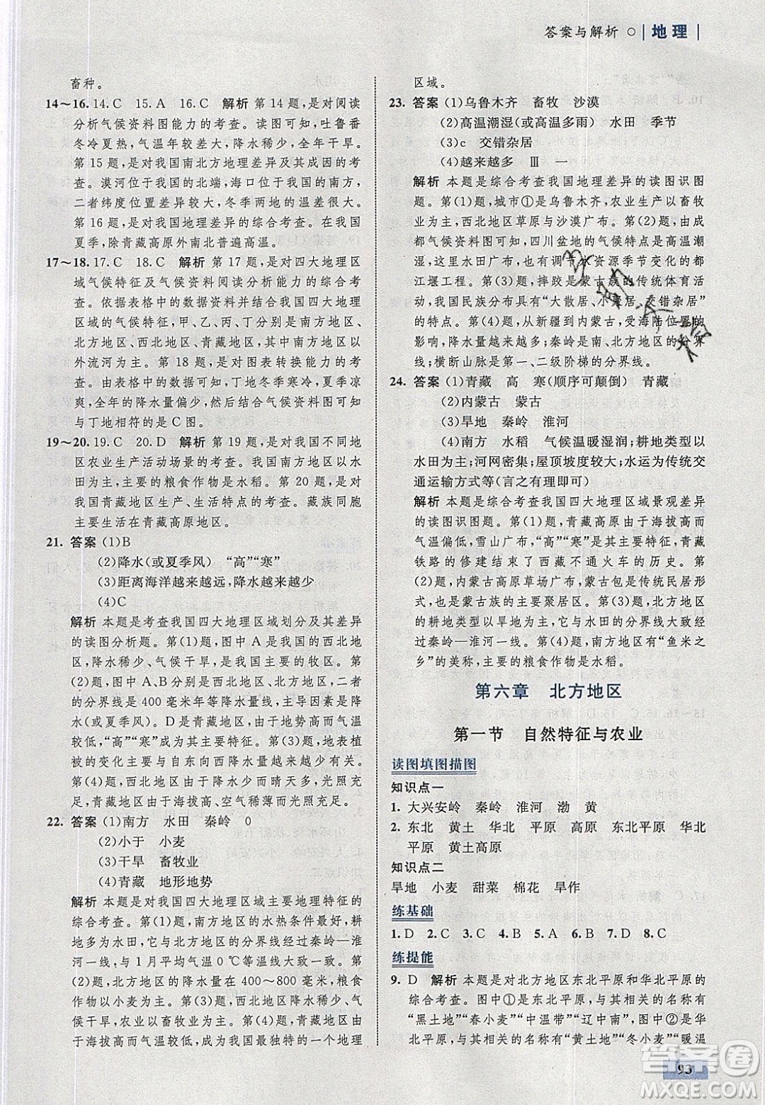 志鴻優(yōu)化系列叢書2020初中同步學(xué)考優(yōu)化設(shè)計(jì)八年級(jí)地理下冊(cè)人教版答案
