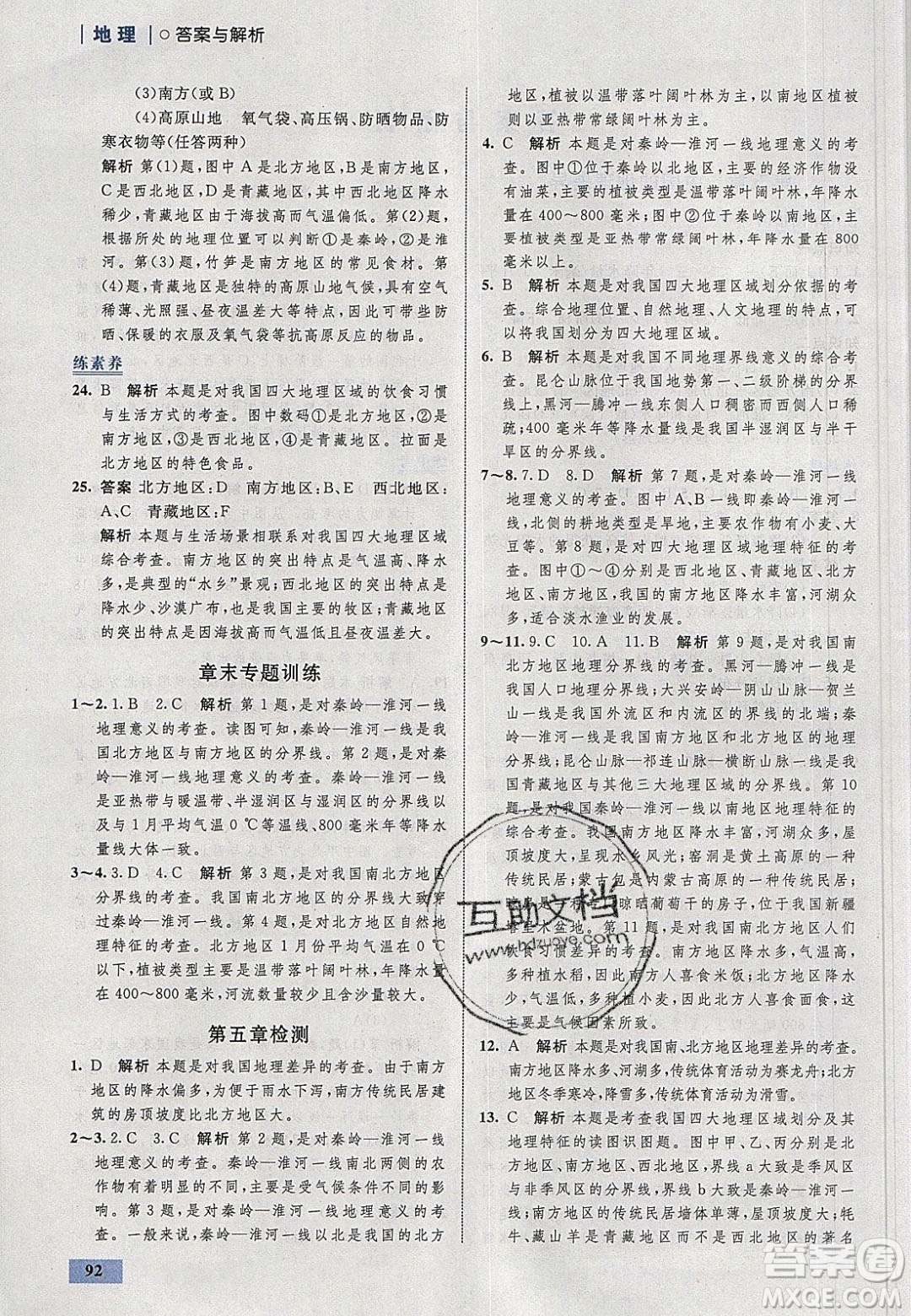 志鴻優(yōu)化系列叢書2020初中同步學(xué)考優(yōu)化設(shè)計(jì)八年級(jí)地理下冊(cè)人教版答案