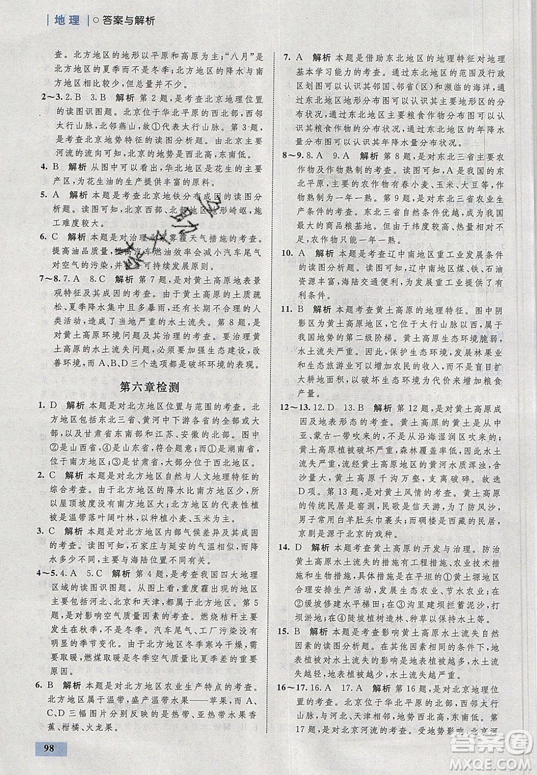 志鴻優(yōu)化系列叢書2020初中同步學(xué)考優(yōu)化設(shè)計(jì)八年級(jí)地理下冊(cè)人教版答案
