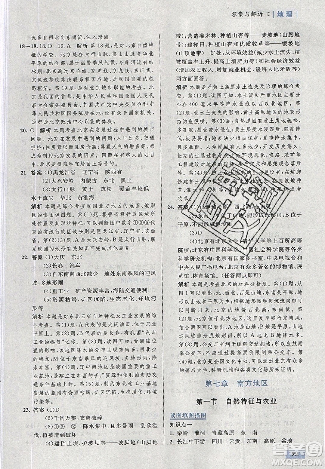 志鴻優(yōu)化系列叢書2020初中同步學(xué)考優(yōu)化設(shè)計(jì)八年級(jí)地理下冊(cè)人教版答案