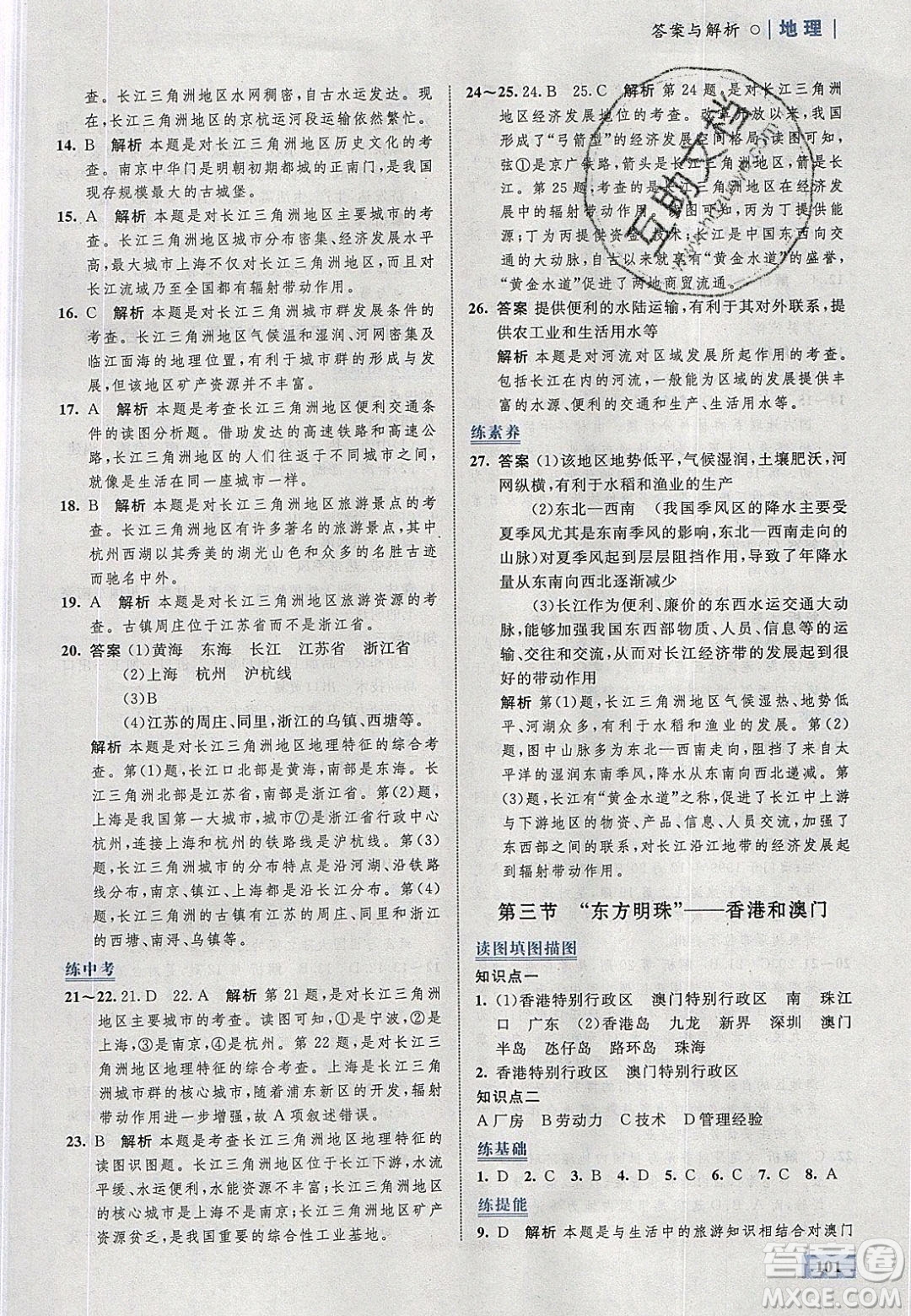 志鴻優(yōu)化系列叢書2020初中同步學(xué)考優(yōu)化設(shè)計(jì)八年級(jí)地理下冊(cè)人教版答案