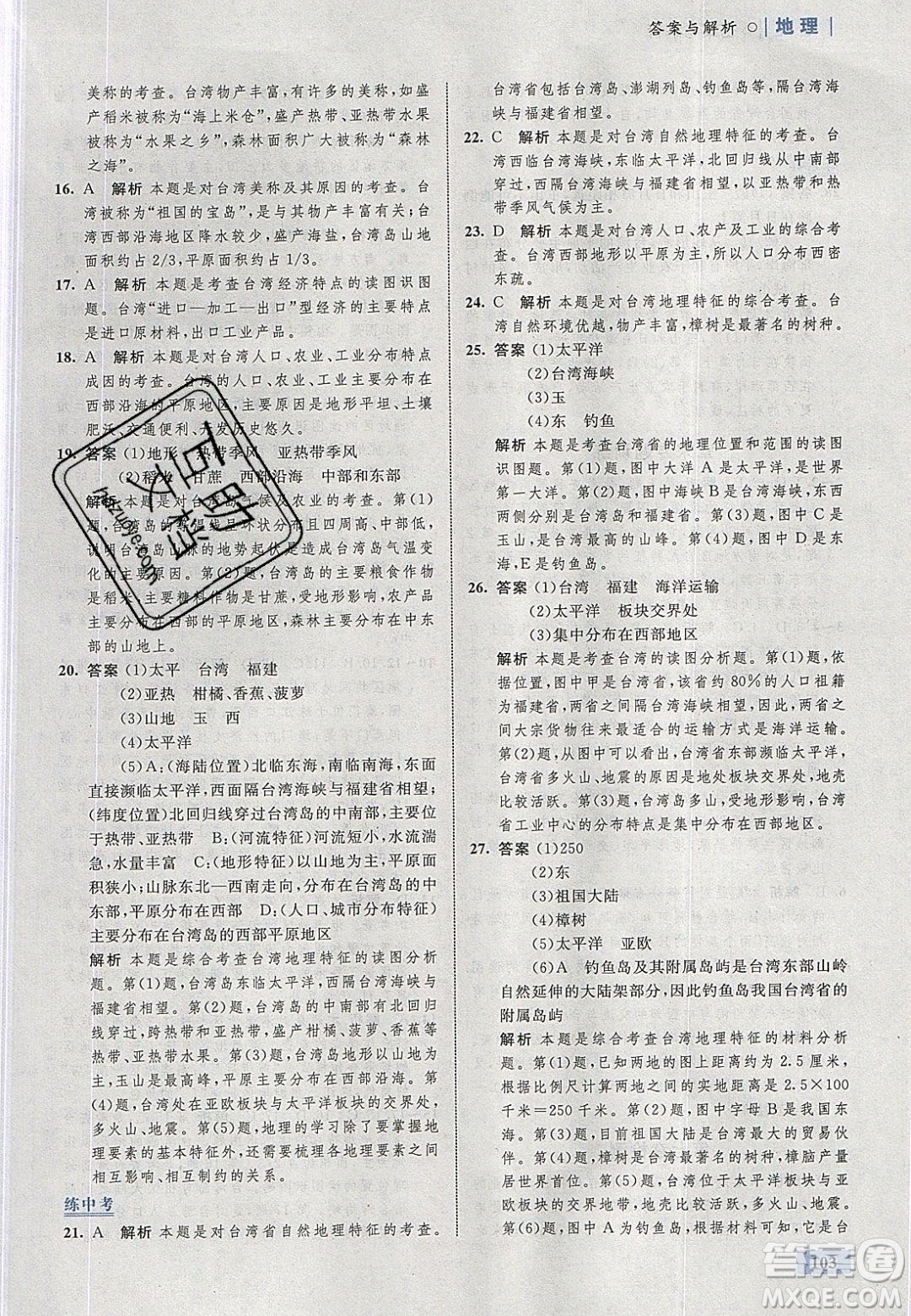 志鴻優(yōu)化系列叢書2020初中同步學(xué)考優(yōu)化設(shè)計(jì)八年級(jí)地理下冊(cè)人教版答案