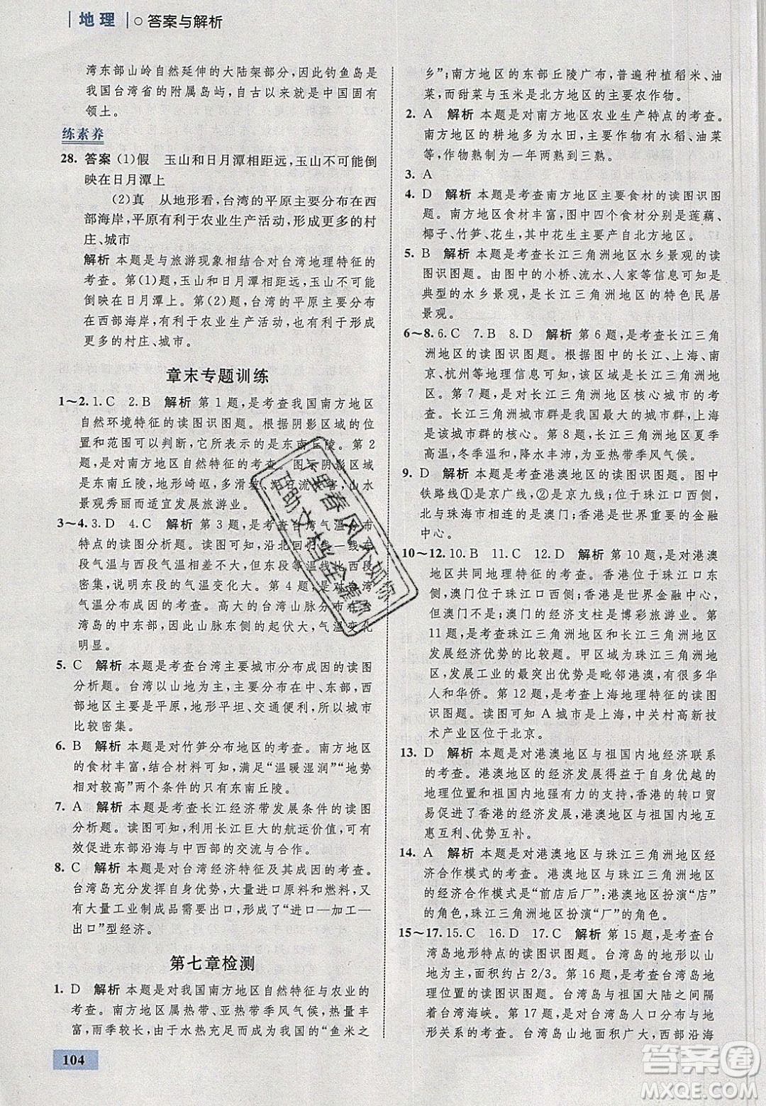 志鴻優(yōu)化系列叢書2020初中同步學(xué)考優(yōu)化設(shè)計(jì)八年級(jí)地理下冊(cè)人教版答案