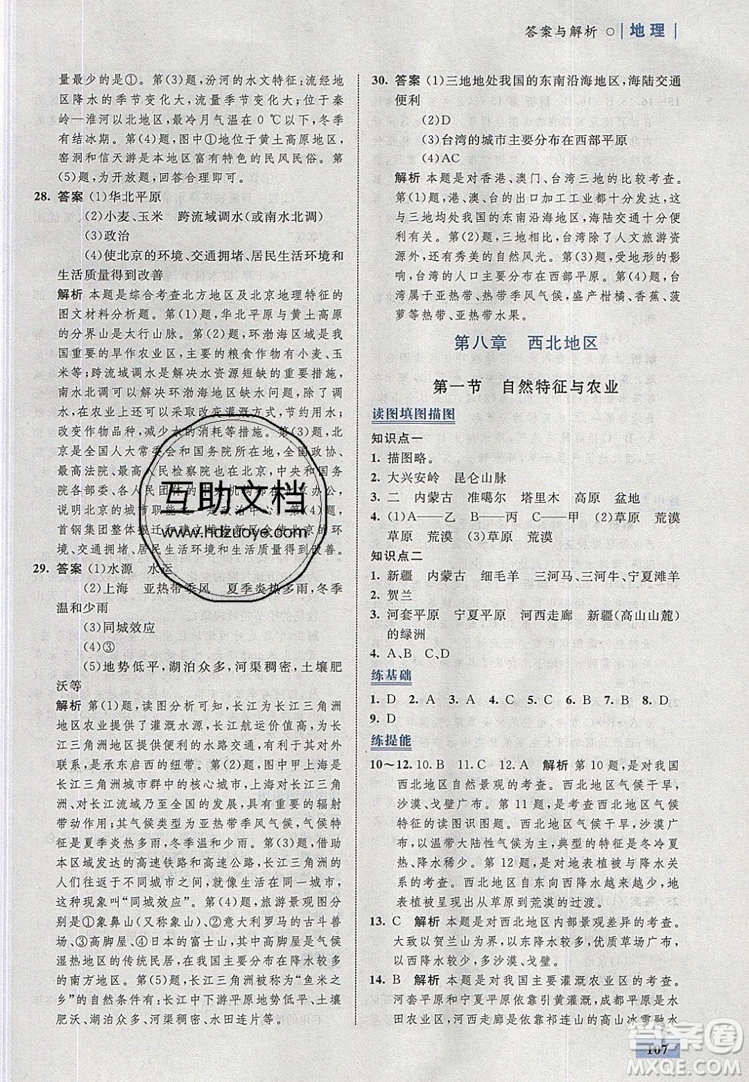 志鴻優(yōu)化系列叢書2020初中同步學(xué)考優(yōu)化設(shè)計(jì)八年級(jí)地理下冊(cè)人教版答案