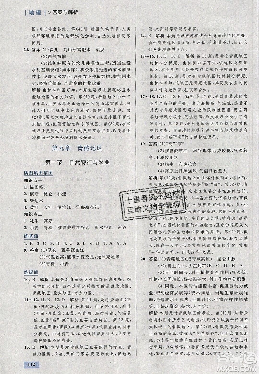 志鴻優(yōu)化系列叢書2020初中同步學(xué)考優(yōu)化設(shè)計(jì)八年級(jí)地理下冊(cè)人教版答案