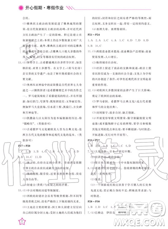 武漢出版社2020年開心假期寒假作業(yè)歷史九年級人教版答案