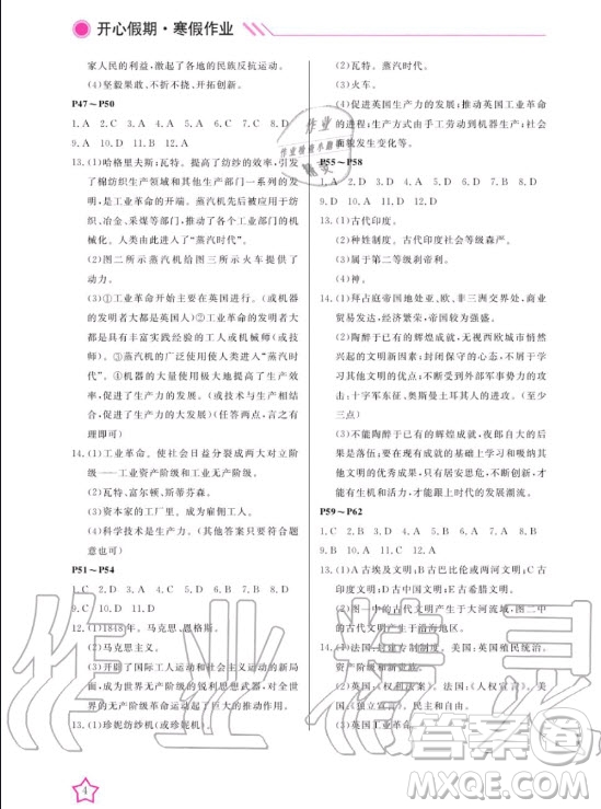 武漢出版社2020年開心假期寒假作業(yè)歷史九年級人教版答案