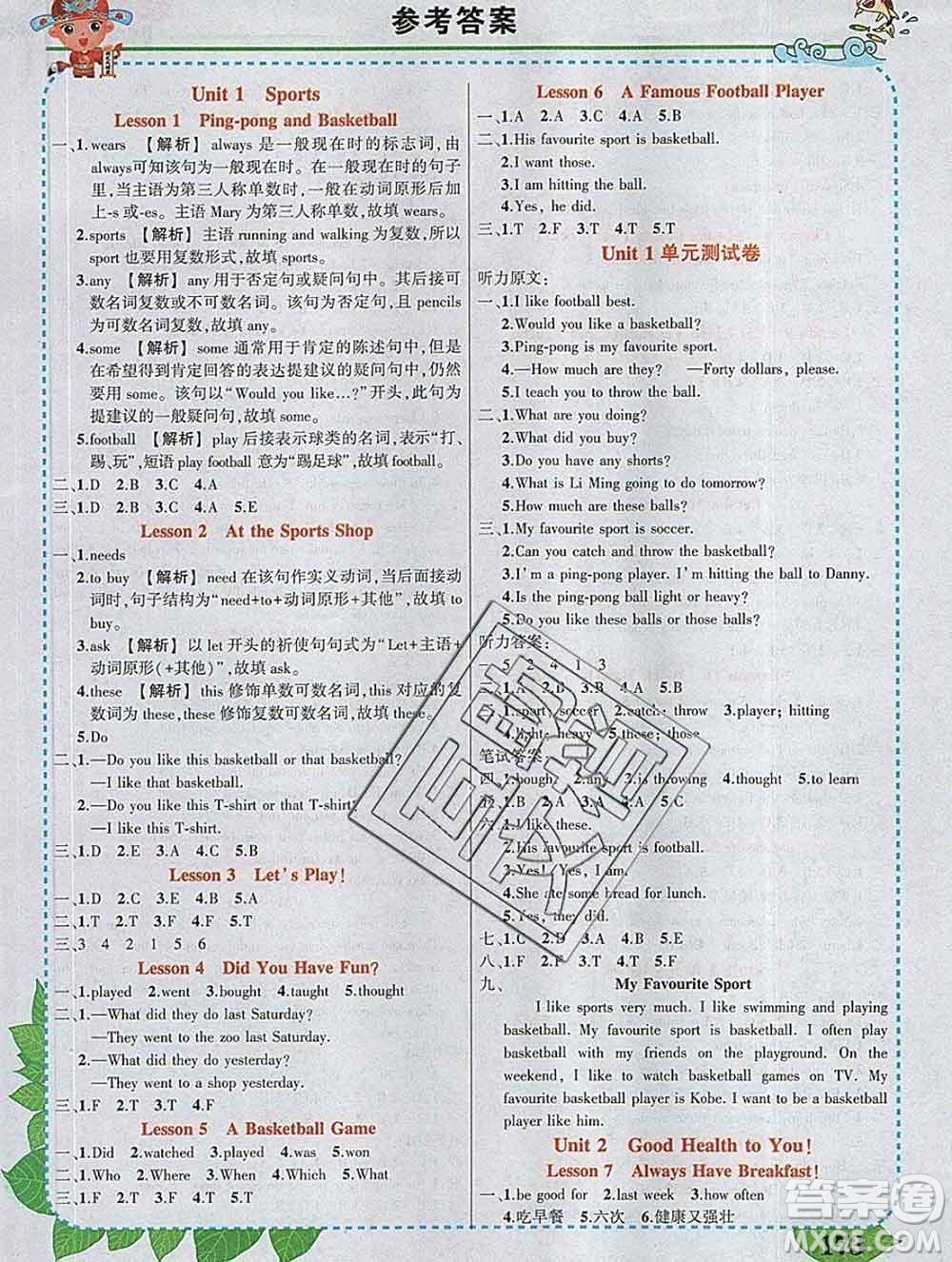2020春黃岡狀元成才路狀元大課堂六年級(jí)英語下冊(cè)冀教版答案