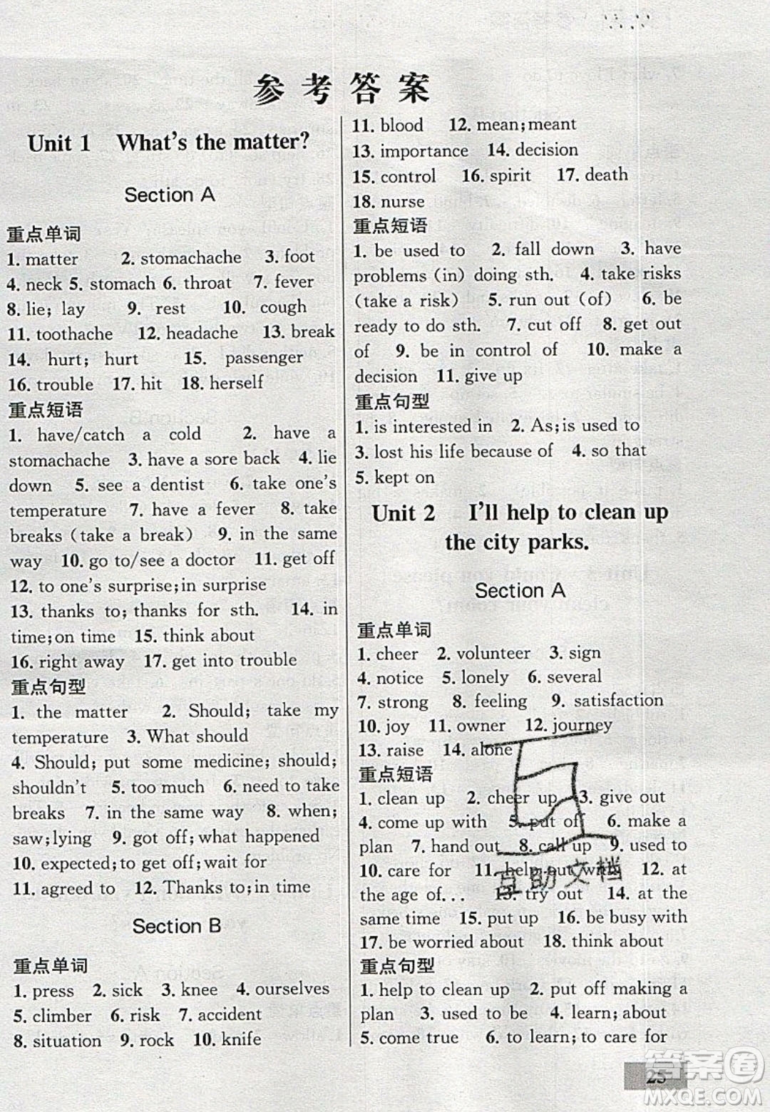 志鴻優(yōu)化系列叢書2020初中同步學(xué)考優(yōu)化設(shè)計(jì)八年級(jí)英語下冊人教版答案
