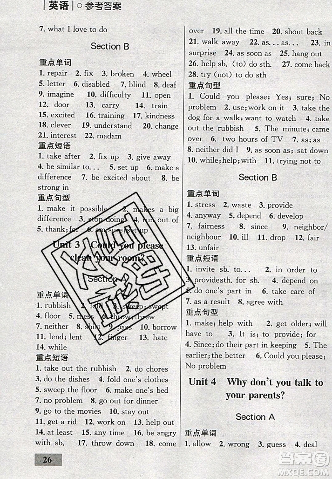 志鴻優(yōu)化系列叢書2020初中同步學(xué)考優(yōu)化設(shè)計(jì)八年級(jí)英語下冊人教版答案