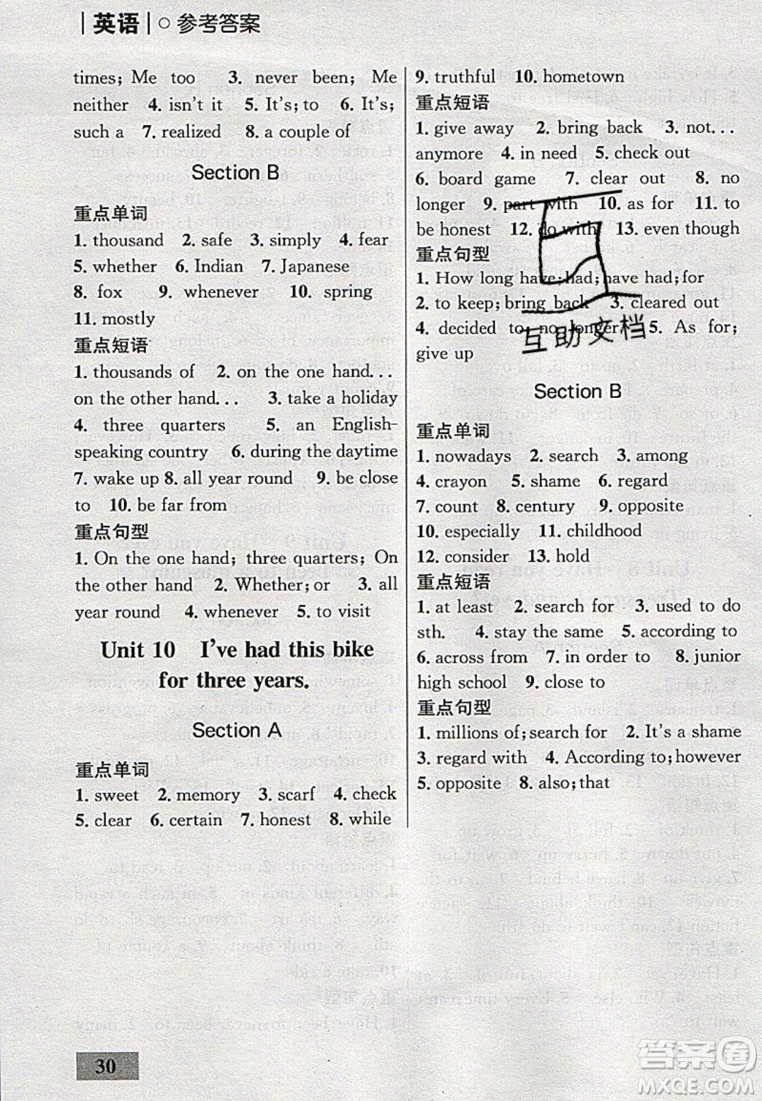 志鴻優(yōu)化系列叢書2020初中同步學(xué)考優(yōu)化設(shè)計(jì)八年級(jí)英語下冊人教版答案