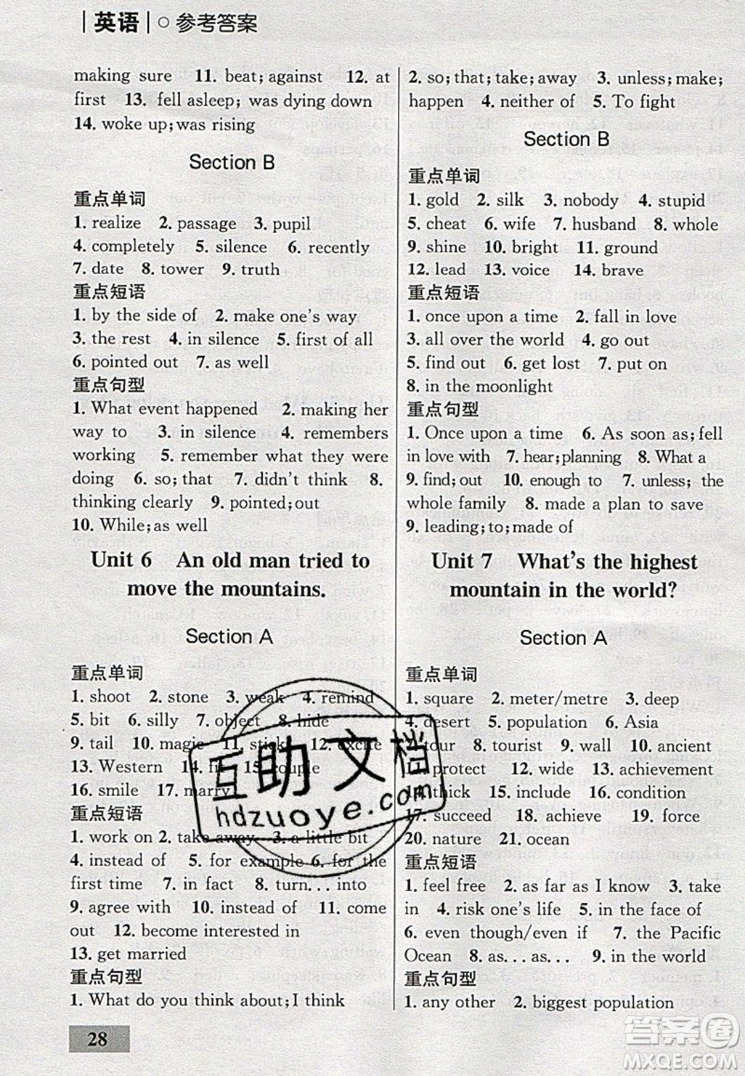 志鴻優(yōu)化系列叢書2020初中同步學(xué)考優(yōu)化設(shè)計(jì)八年級(jí)英語下冊人教版答案