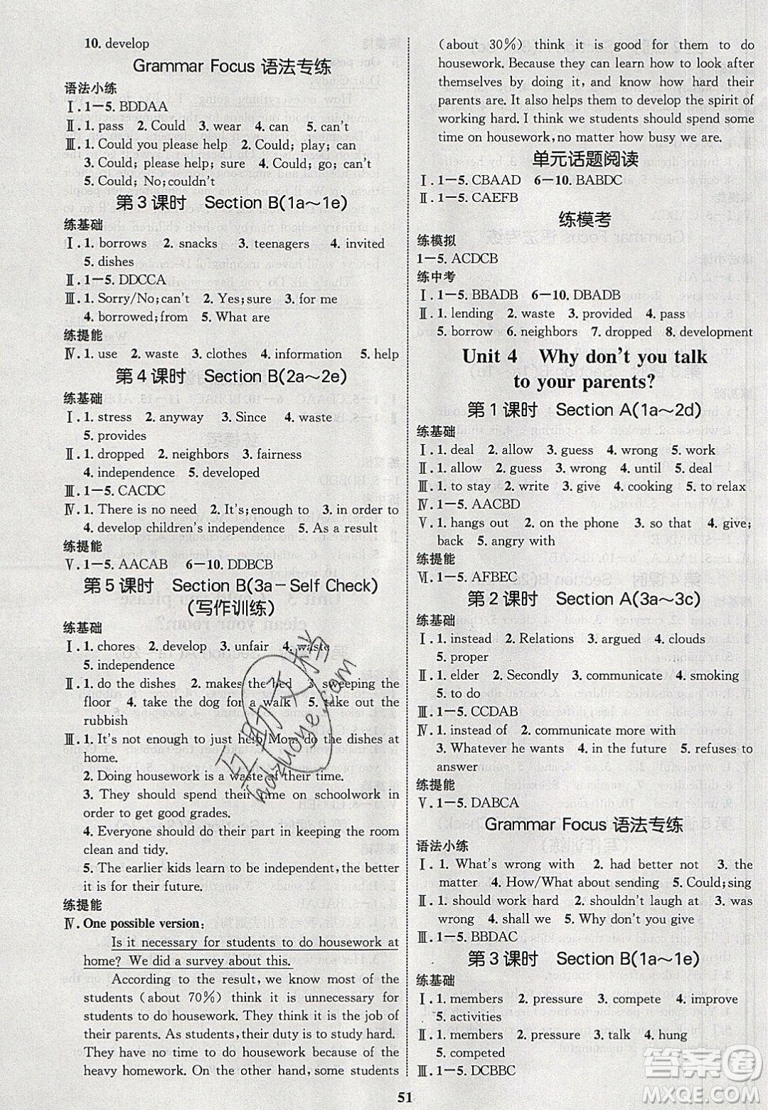 志鴻優(yōu)化系列叢書2020初中同步學(xué)考優(yōu)化設(shè)計(jì)八年級(jí)英語下冊人教版答案
