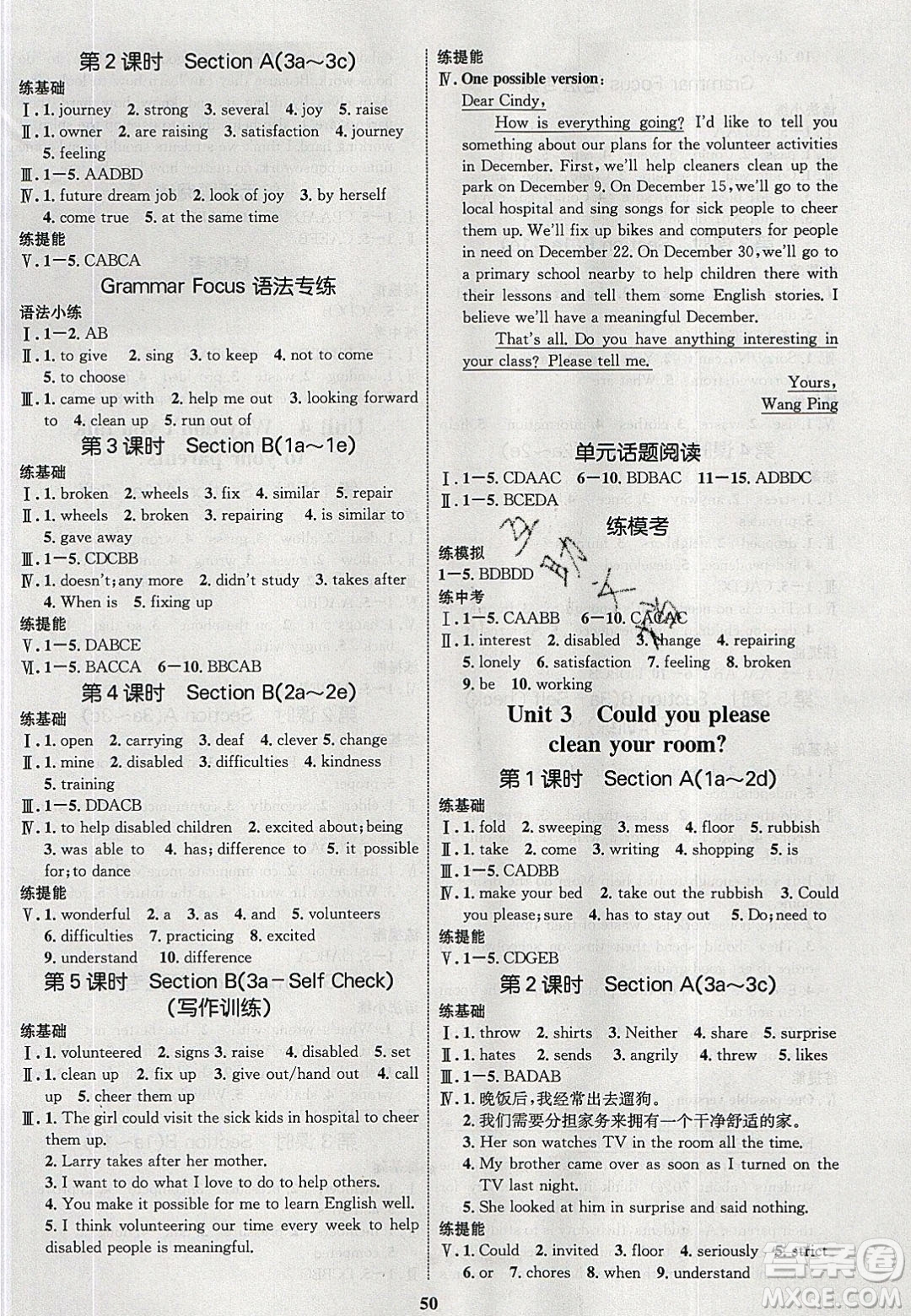 志鴻優(yōu)化系列叢書2020初中同步學(xué)考優(yōu)化設(shè)計(jì)八年級(jí)英語下冊人教版答案