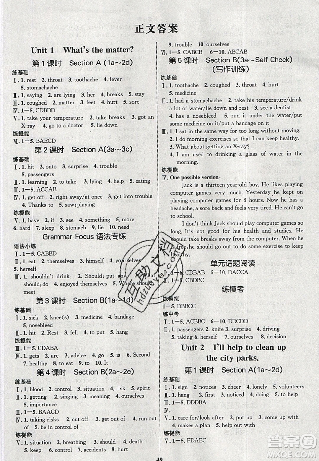 志鴻優(yōu)化系列叢書2020初中同步學(xué)考優(yōu)化設(shè)計(jì)八年級(jí)英語下冊人教版答案