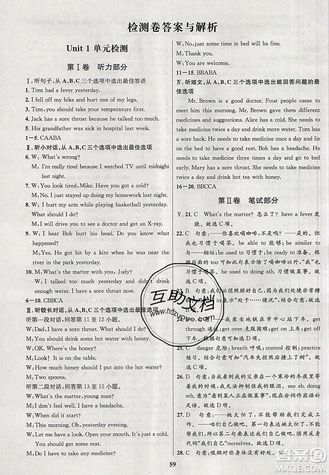 志鴻優(yōu)化系列叢書2020初中同步學(xué)考優(yōu)化設(shè)計(jì)八年級(jí)英語下冊人教版答案