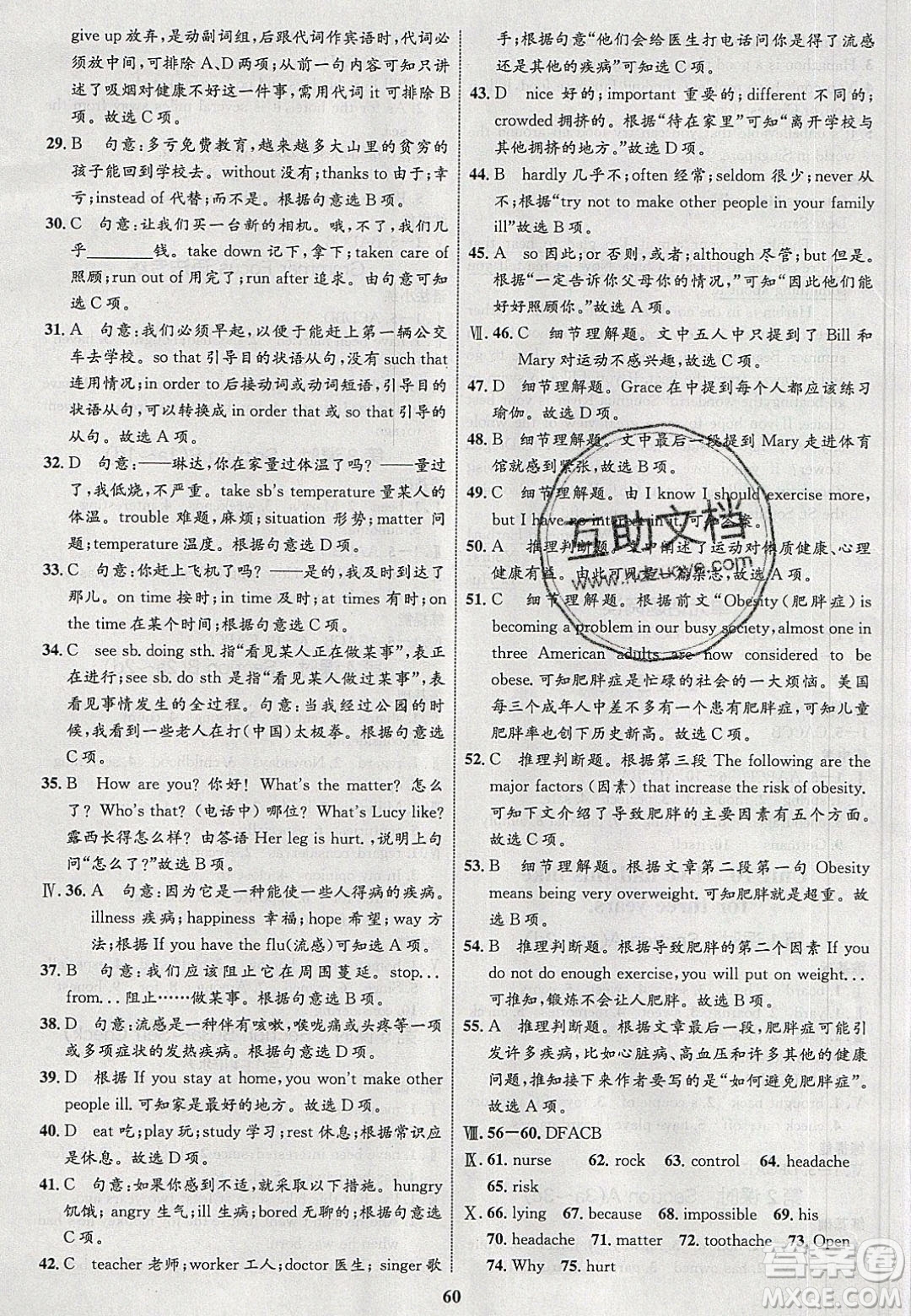 志鴻優(yōu)化系列叢書2020初中同步學(xué)考優(yōu)化設(shè)計(jì)八年級(jí)英語下冊人教版答案