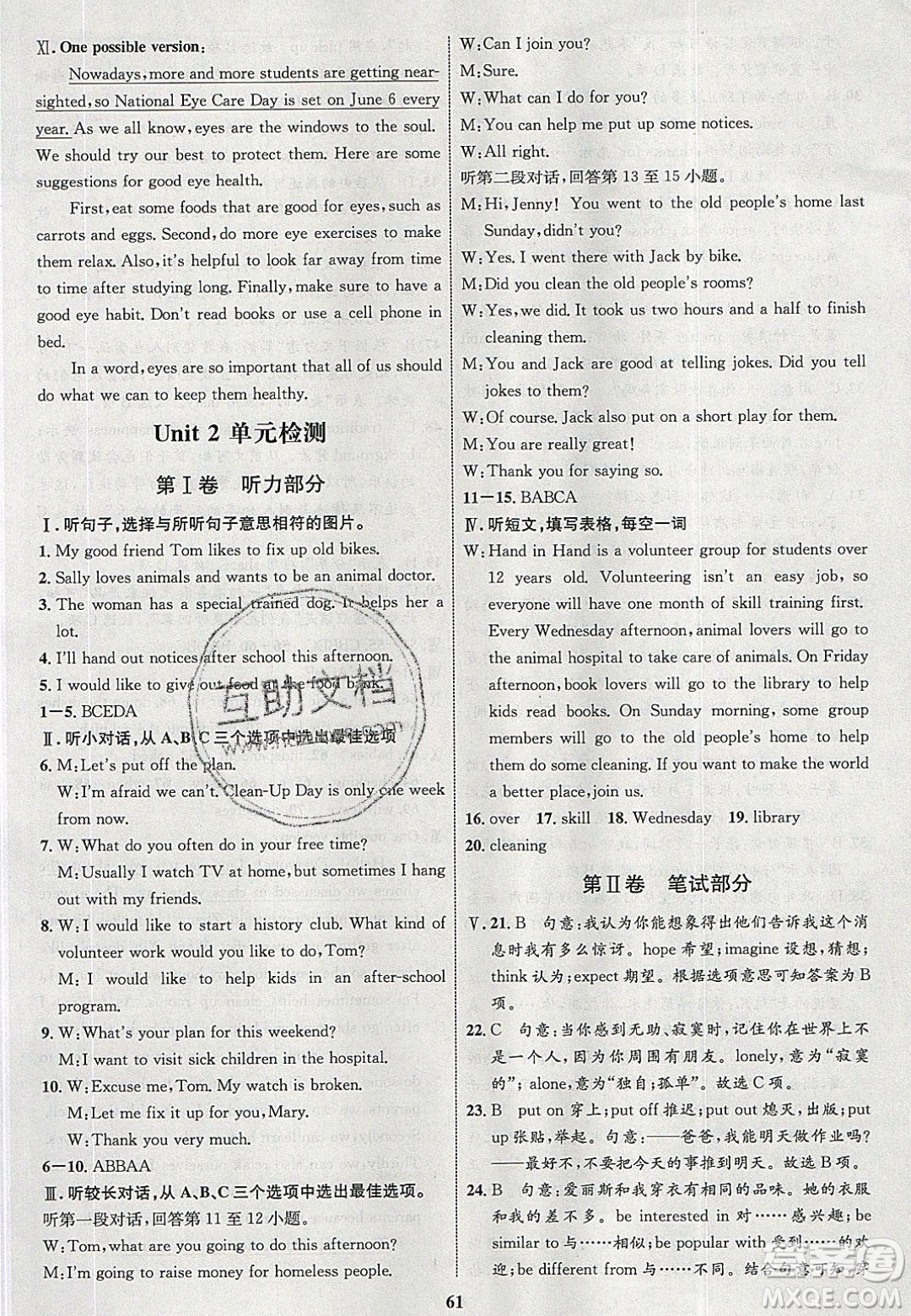 志鴻優(yōu)化系列叢書2020初中同步學(xué)考優(yōu)化設(shè)計(jì)八年級(jí)英語下冊人教版答案