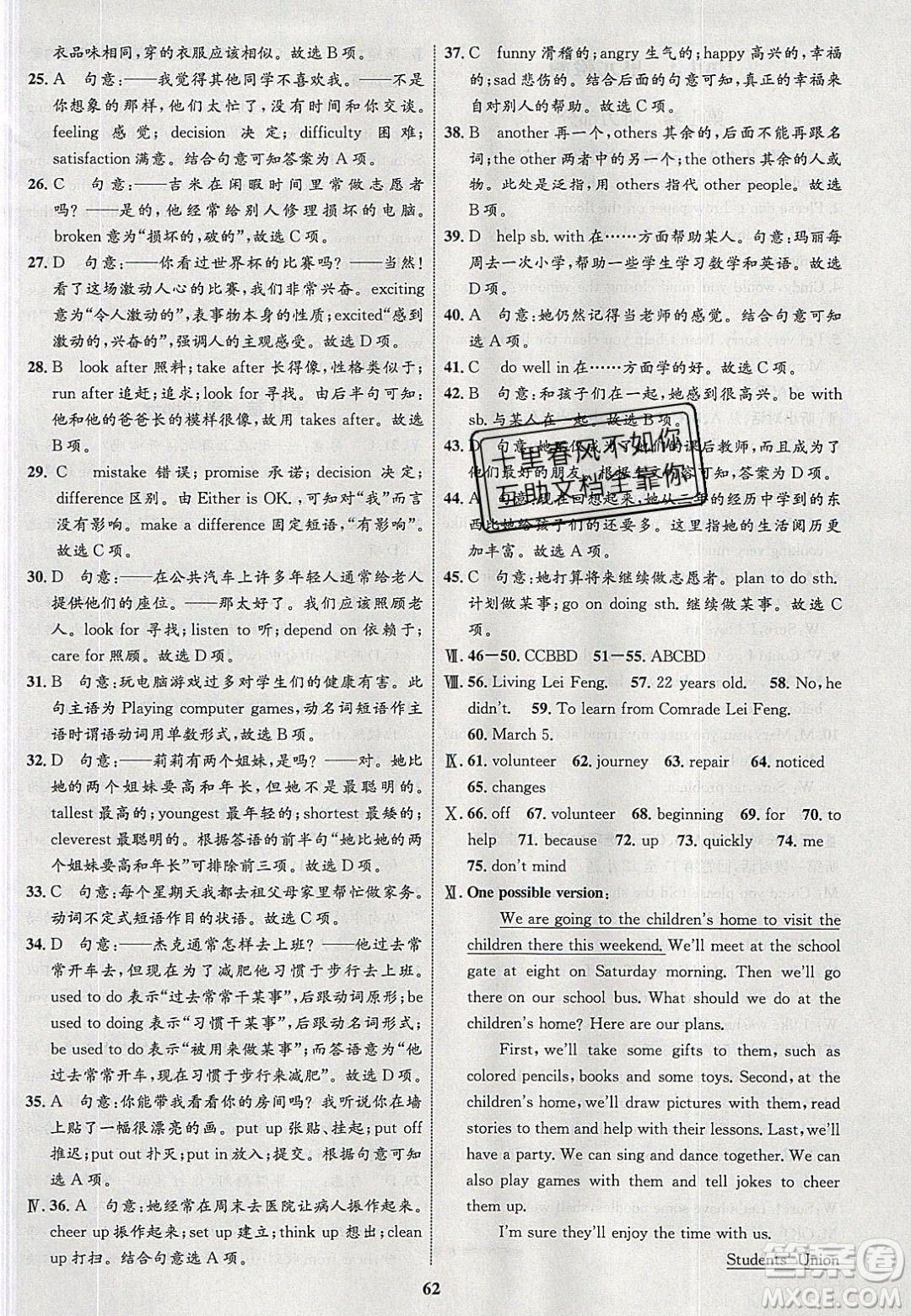 志鴻優(yōu)化系列叢書2020初中同步學(xué)考優(yōu)化設(shè)計(jì)八年級(jí)英語下冊人教版答案