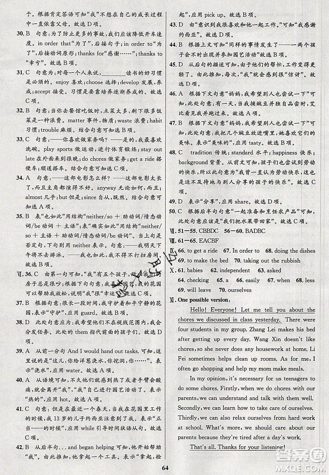 志鴻優(yōu)化系列叢書2020初中同步學(xué)考優(yōu)化設(shè)計(jì)八年級(jí)英語下冊人教版答案