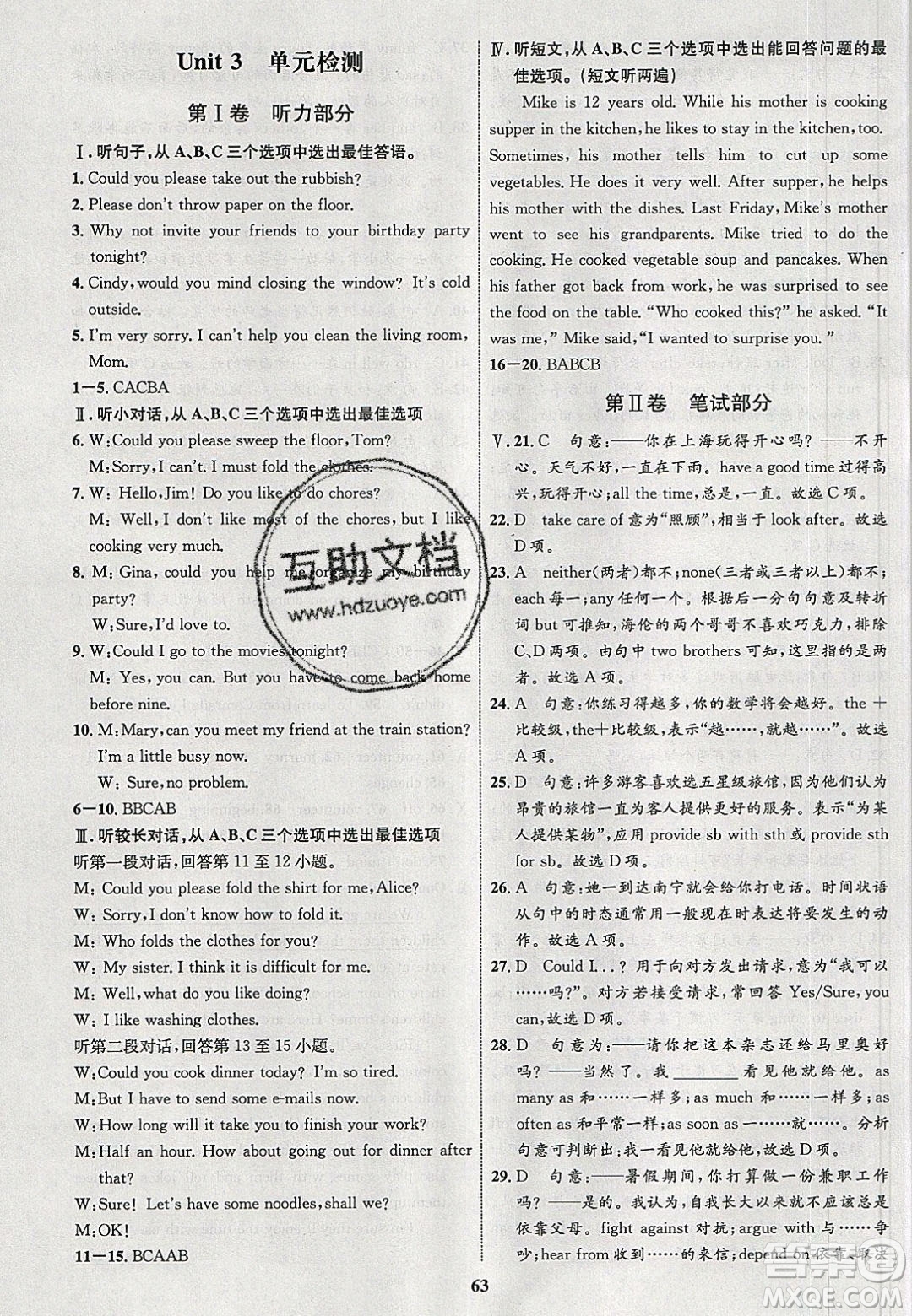 志鴻優(yōu)化系列叢書2020初中同步學(xué)考優(yōu)化設(shè)計(jì)八年級(jí)英語下冊人教版答案